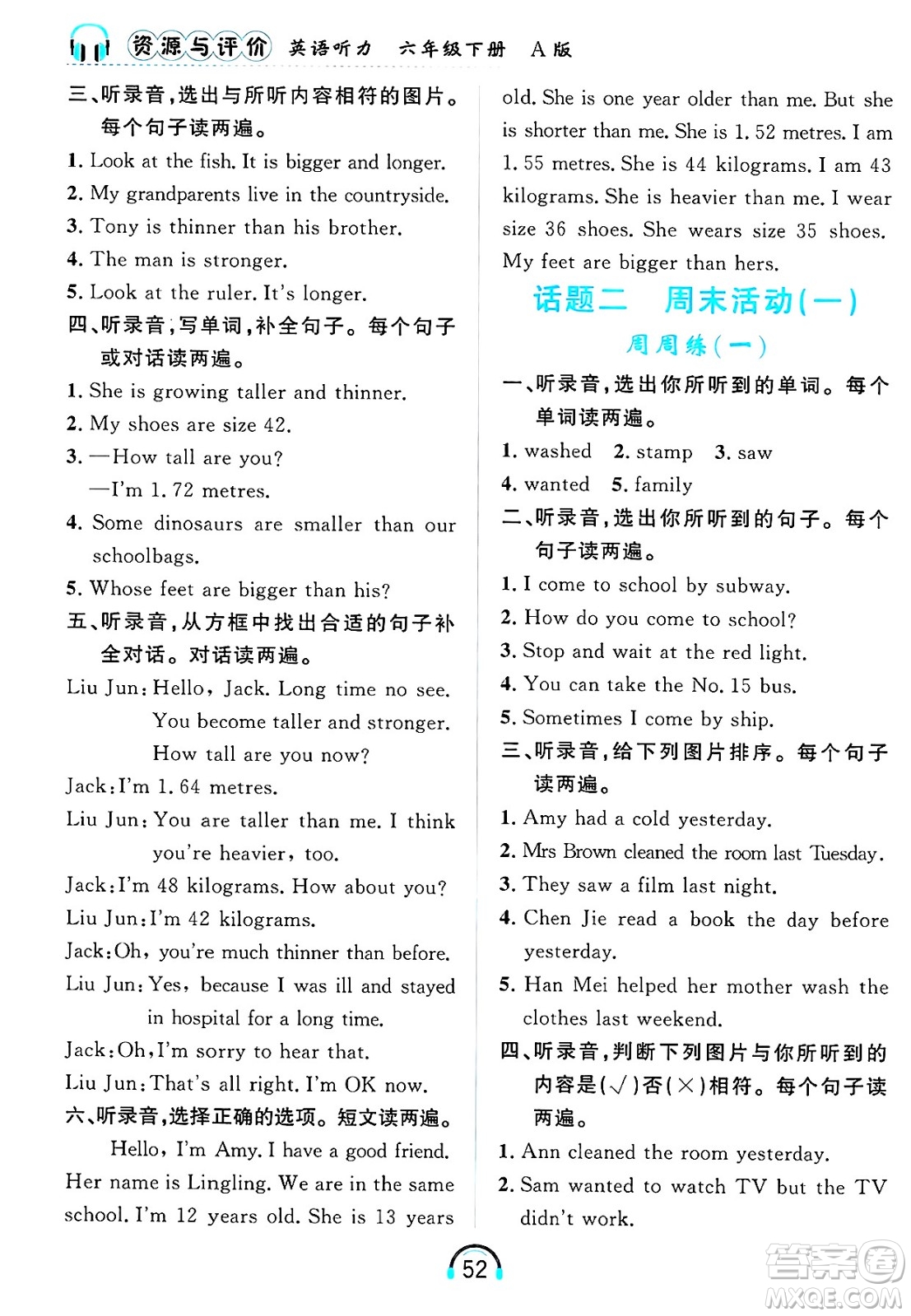 黑龍江教育出版社2025年春資源與評價英語聽力六年級英語下冊A版黑龍江專版答案