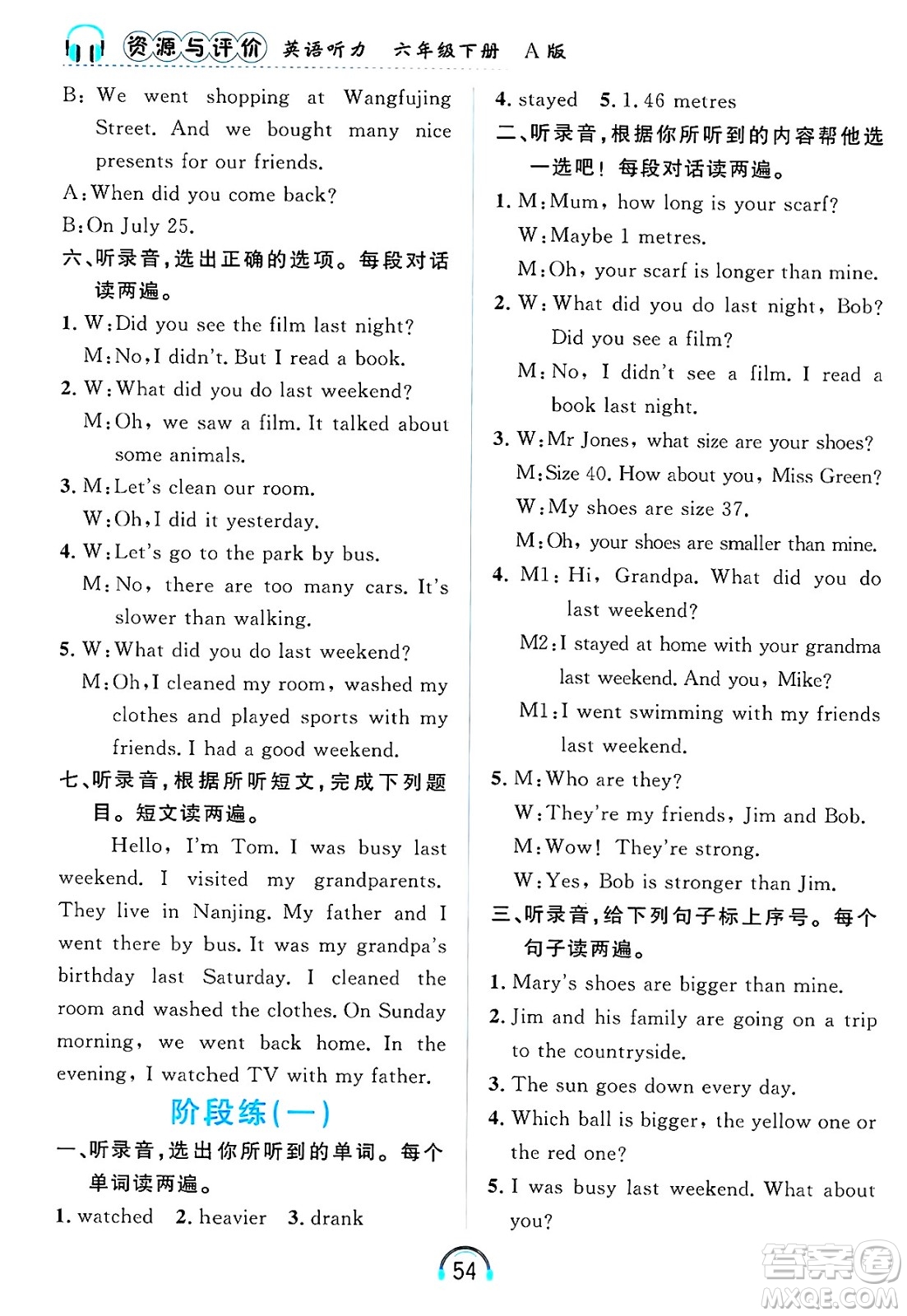 黑龍江教育出版社2025年春資源與評價英語聽力六年級英語下冊A版黑龍江專版答案