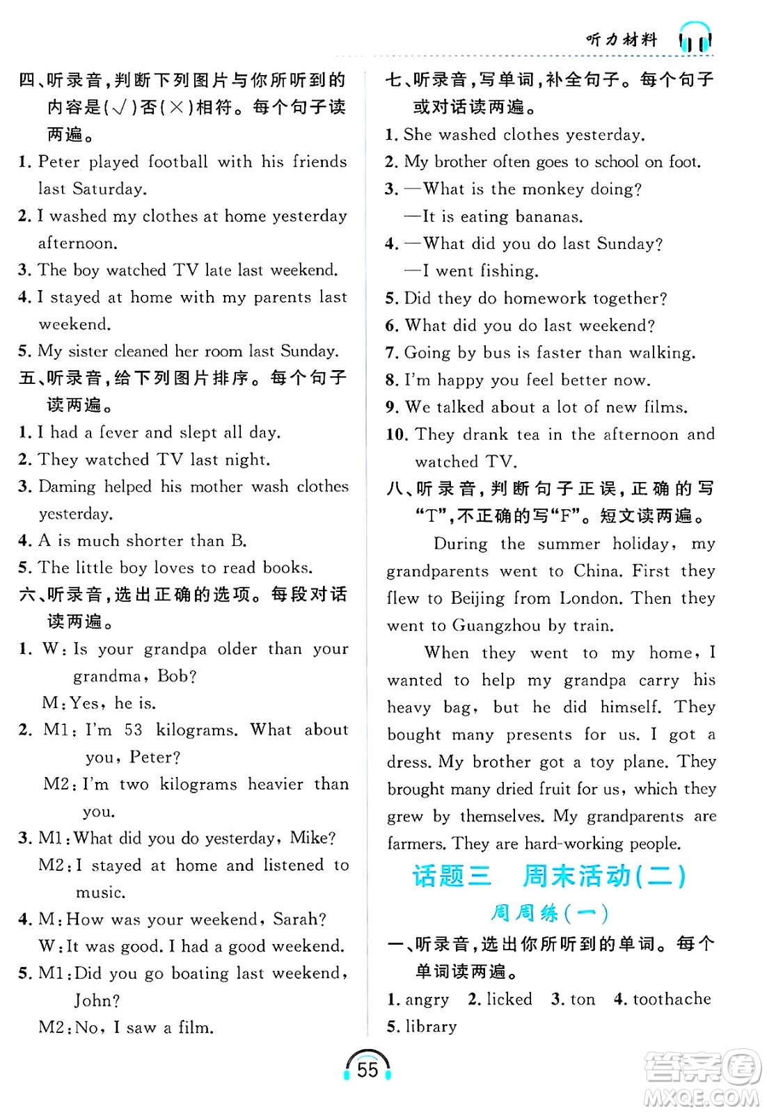 黑龍江教育出版社2025年春資源與評價英語聽力六年級英語下冊A版黑龍江專版答案