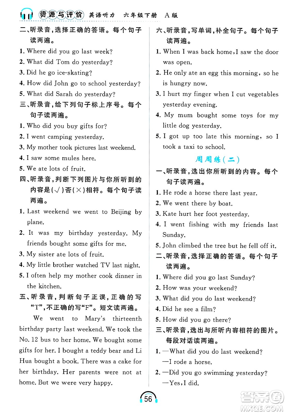 黑龍江教育出版社2025年春資源與評價英語聽力六年級英語下冊A版黑龍江專版答案