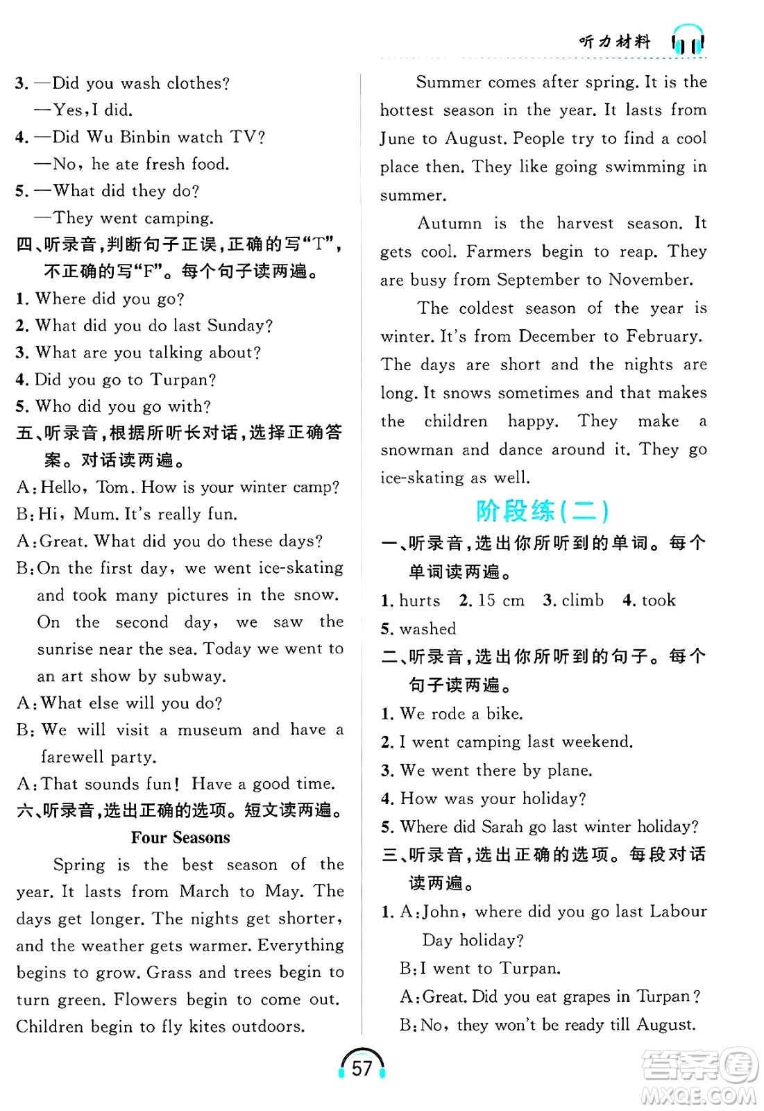 黑龍江教育出版社2025年春資源與評價英語聽力六年級英語下冊A版黑龍江專版答案