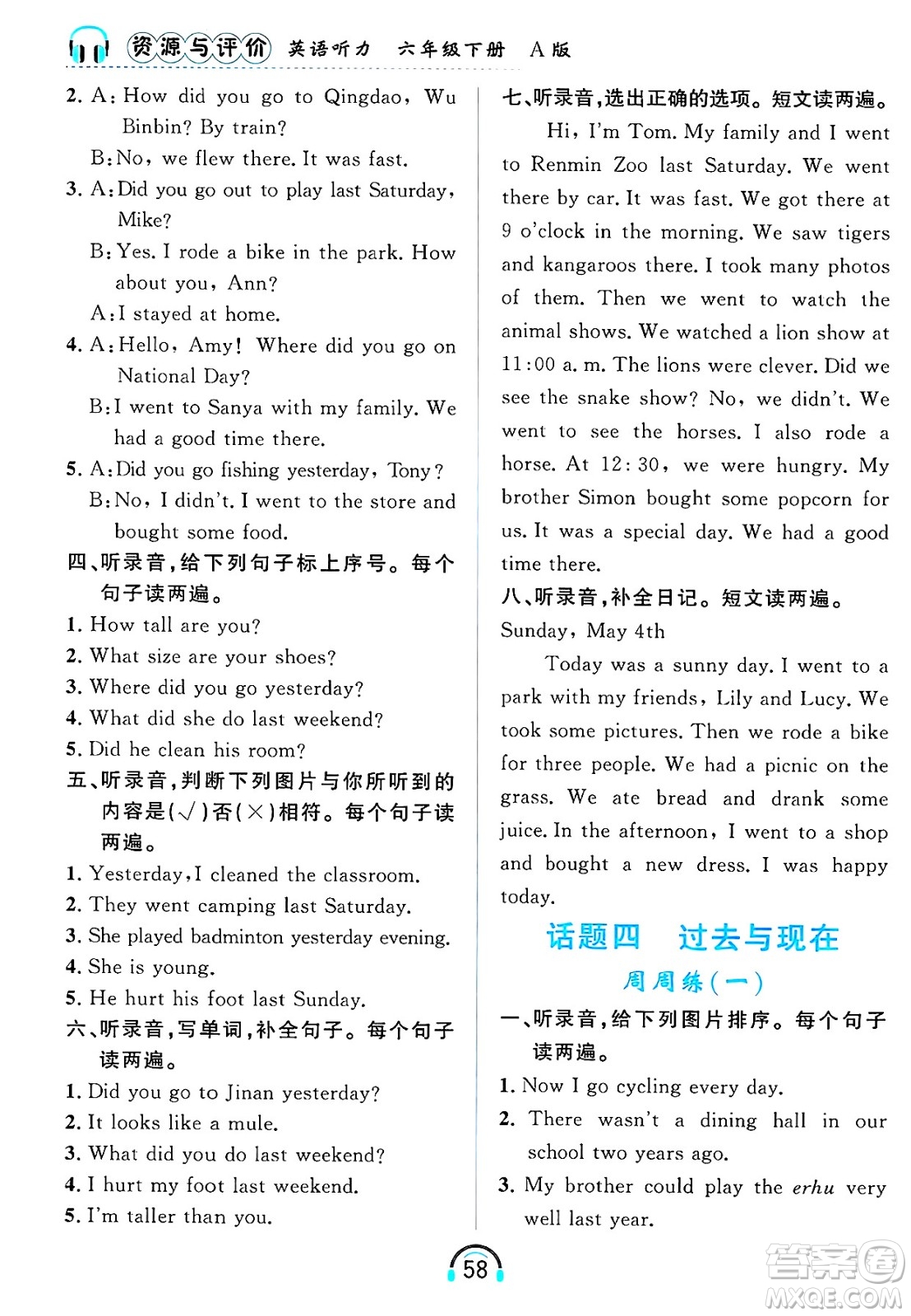 黑龍江教育出版社2025年春資源與評價英語聽力六年級英語下冊A版黑龍江專版答案