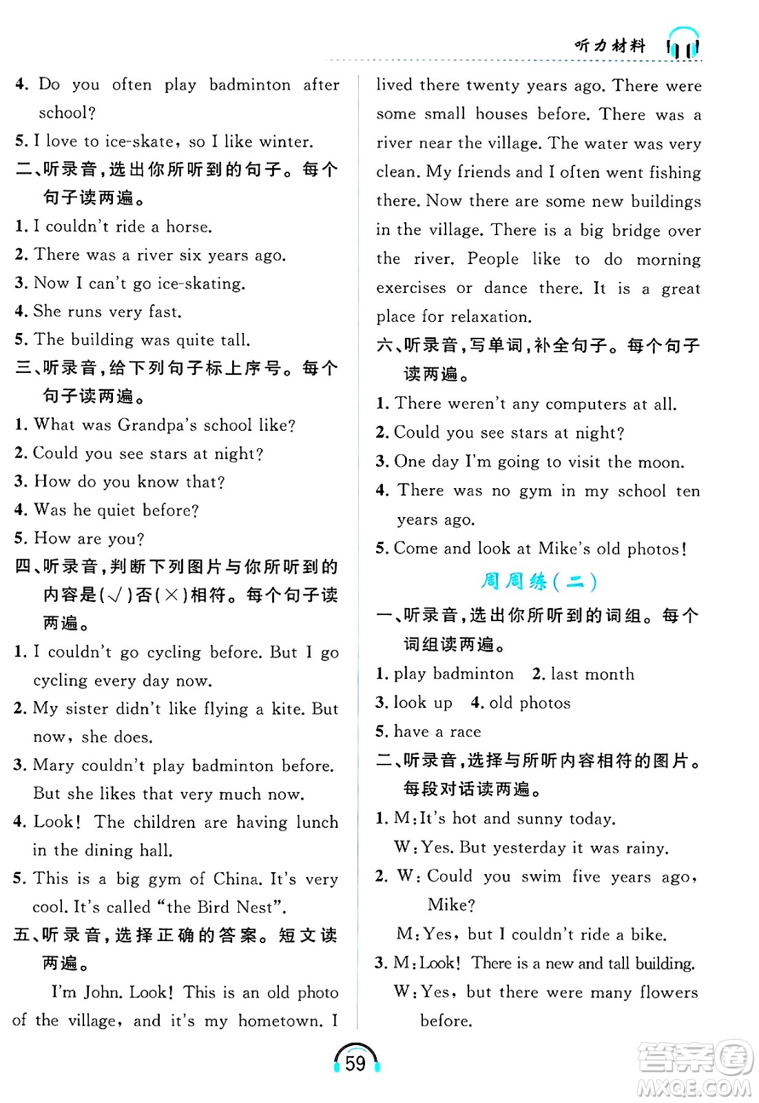 黑龍江教育出版社2025年春資源與評價英語聽力六年級英語下冊A版黑龍江專版答案