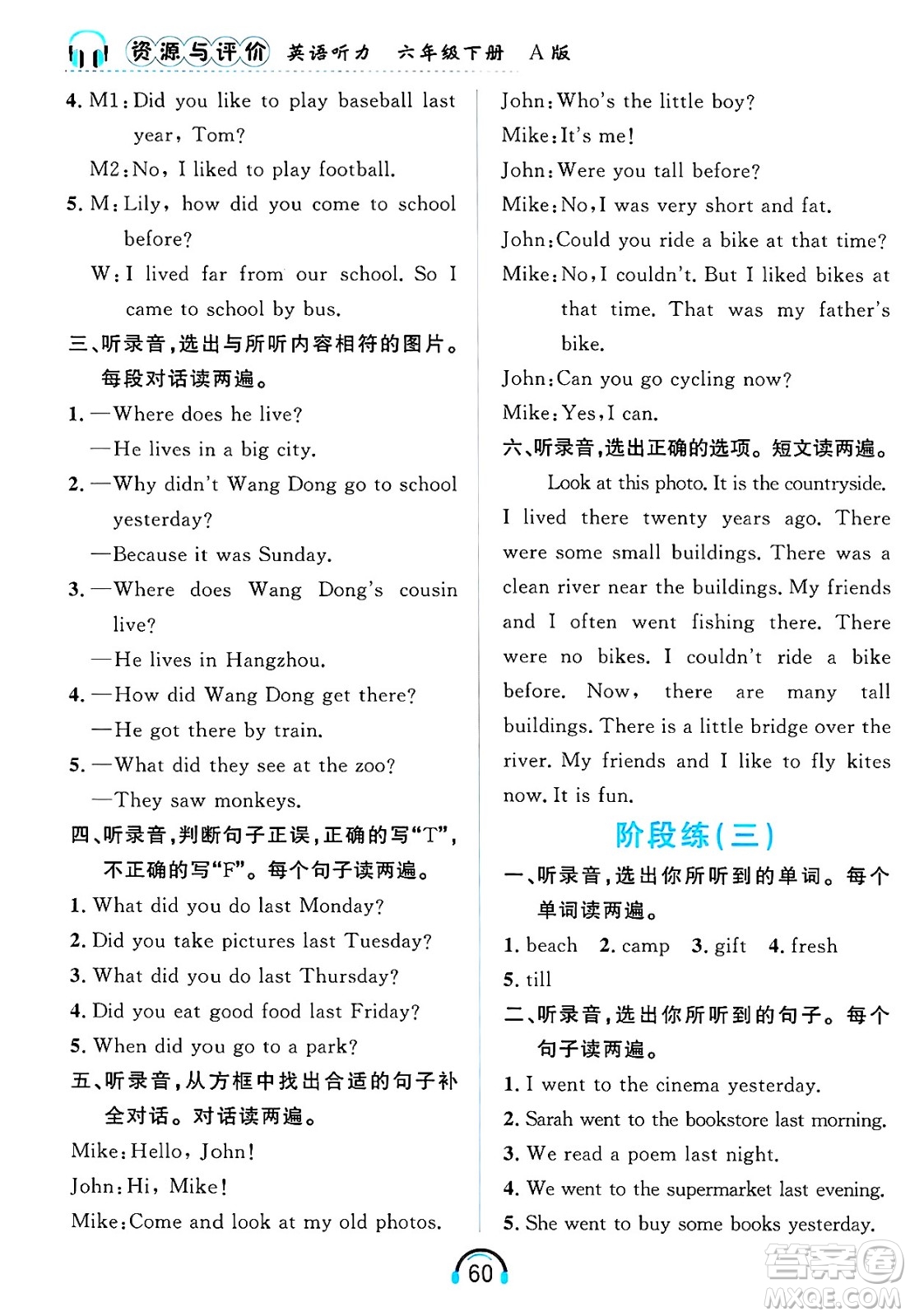 黑龍江教育出版社2025年春資源與評價英語聽力六年級英語下冊A版黑龍江專版答案