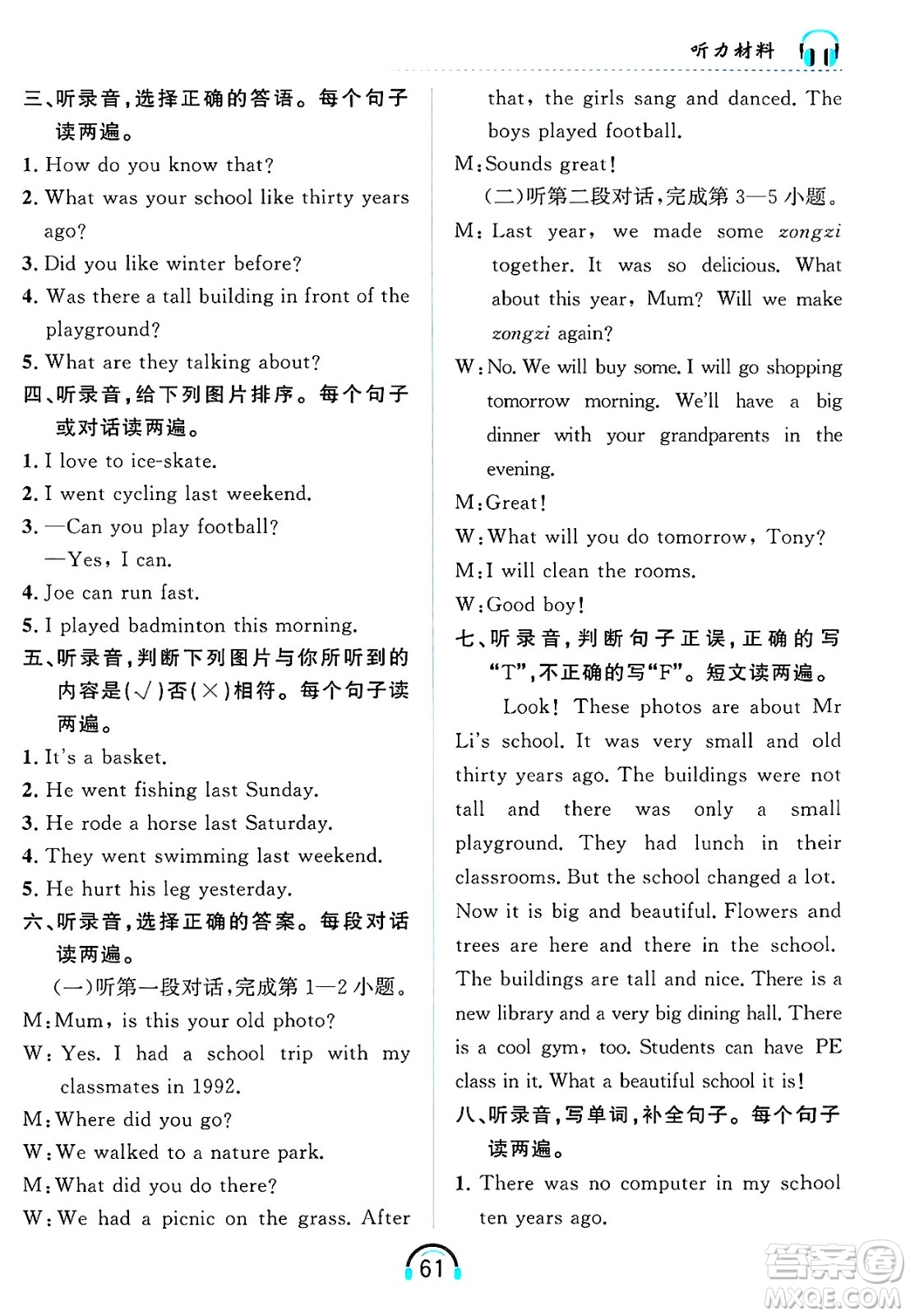 黑龍江教育出版社2025年春資源與評價英語聽力六年級英語下冊A版黑龍江專版答案