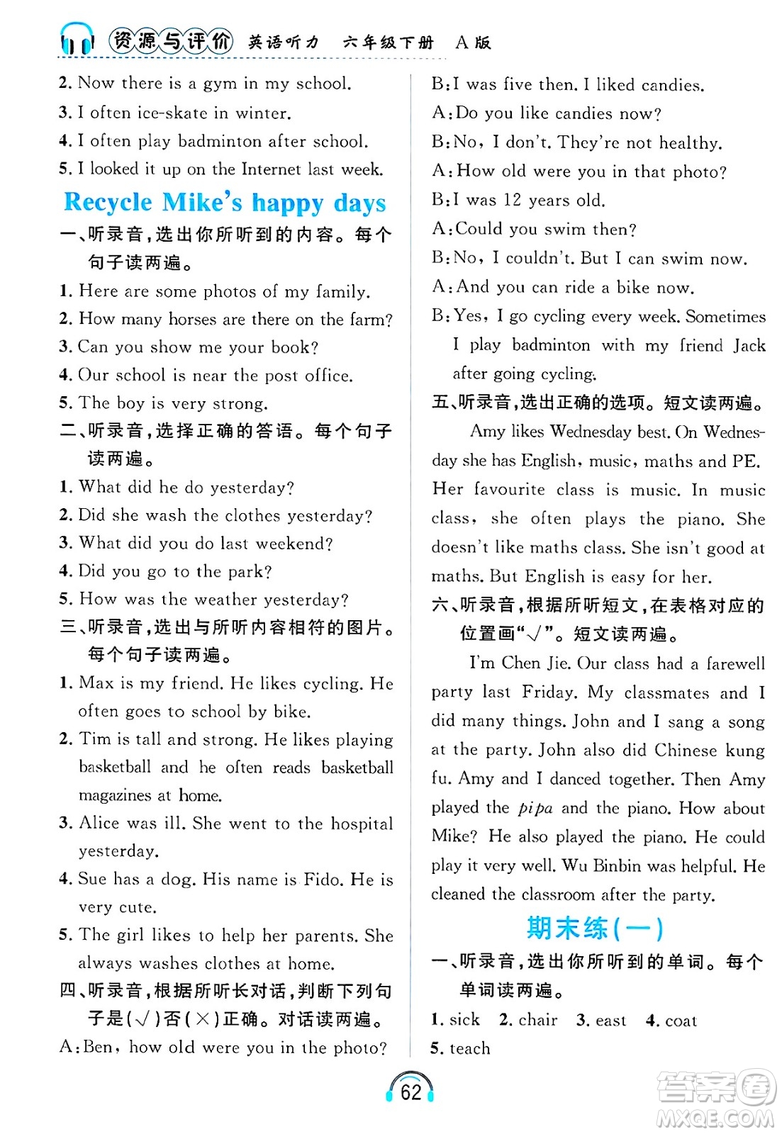 黑龍江教育出版社2025年春資源與評價英語聽力六年級英語下冊A版黑龍江專版答案