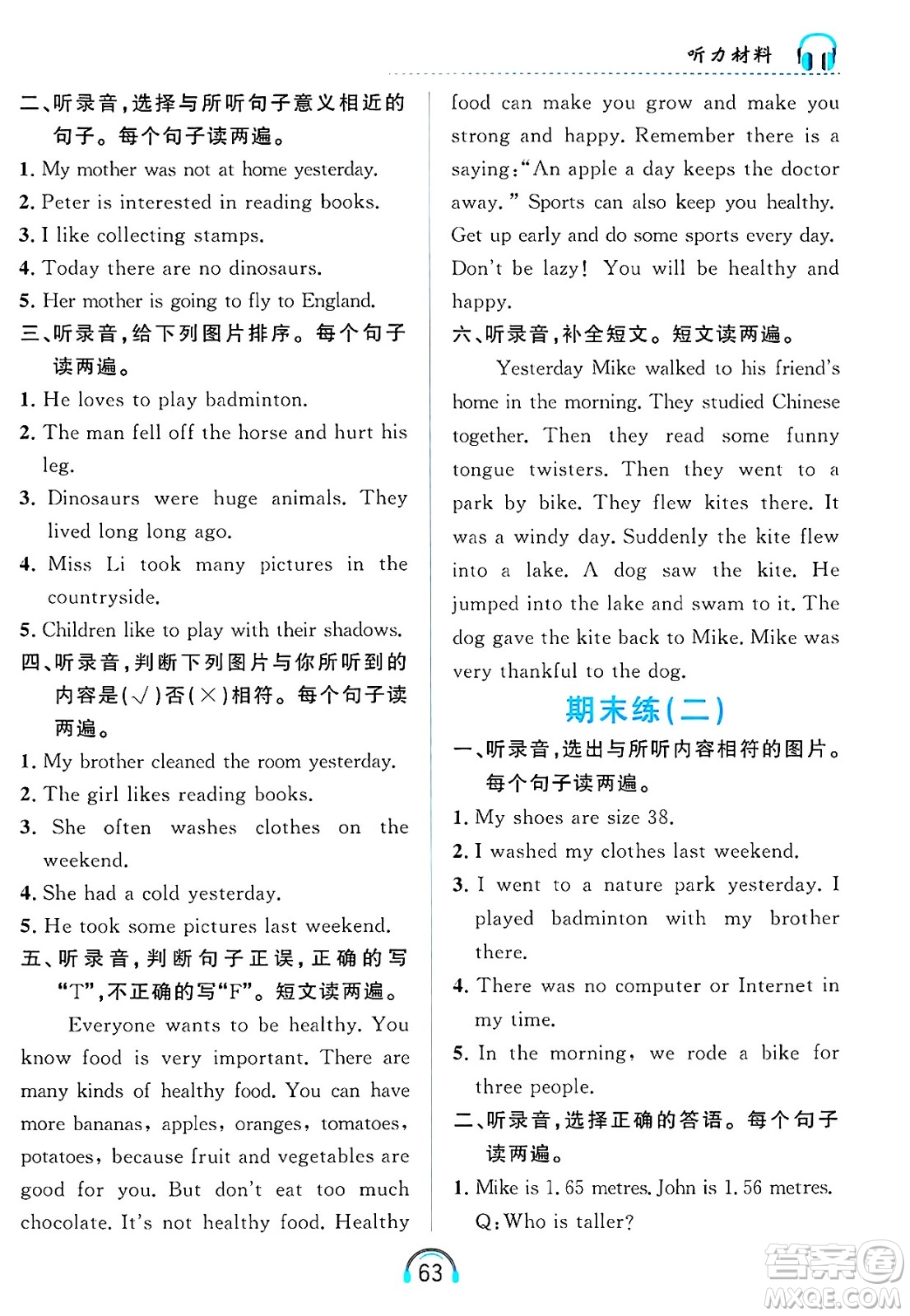 黑龍江教育出版社2025年春資源與評價英語聽力六年級英語下冊A版黑龍江專版答案
