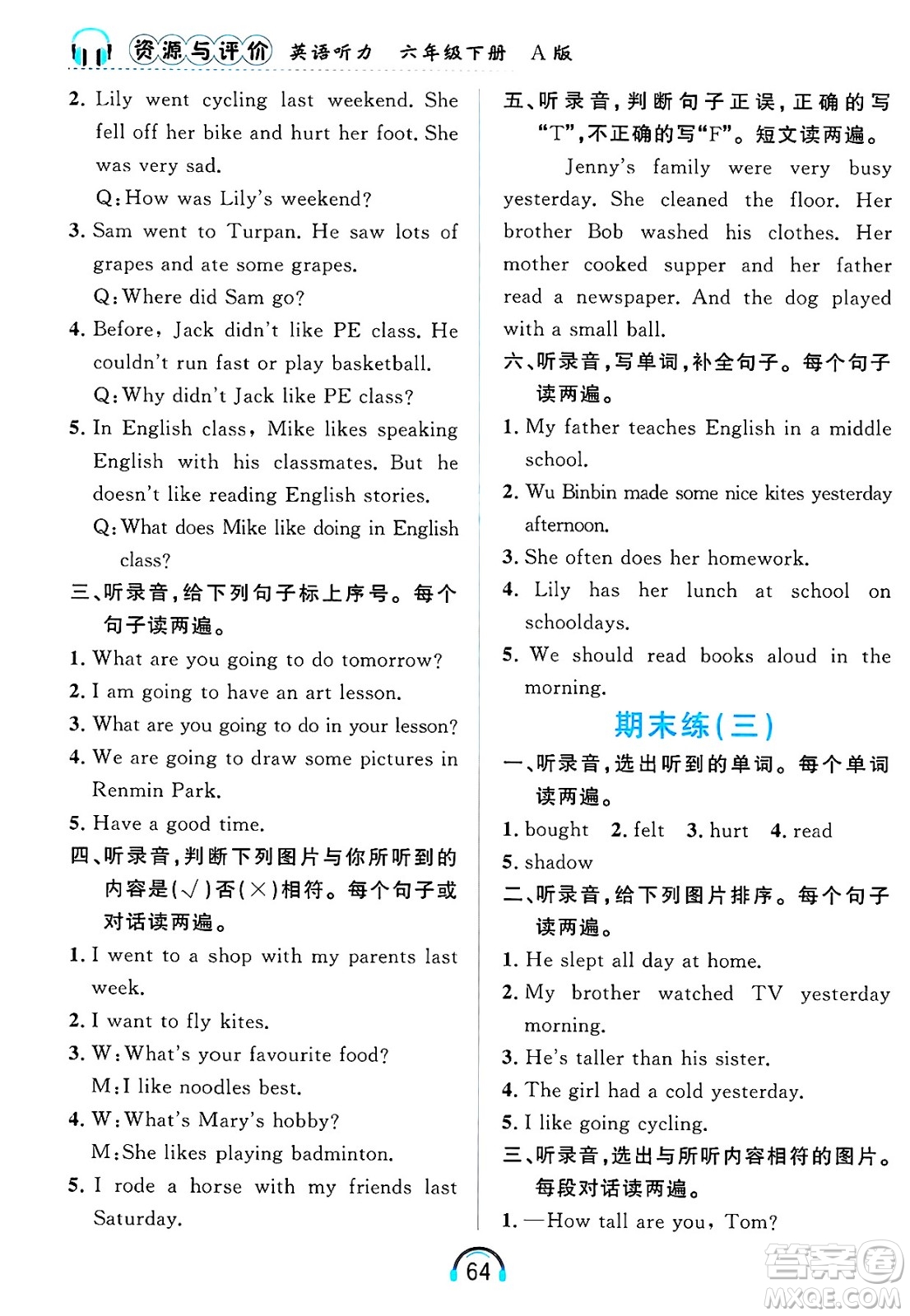 黑龍江教育出版社2025年春資源與評價英語聽力六年級英語下冊A版黑龍江專版答案