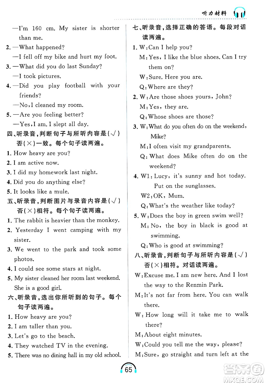 黑龍江教育出版社2025年春資源與評價英語聽力六年級英語下冊A版黑龍江專版答案