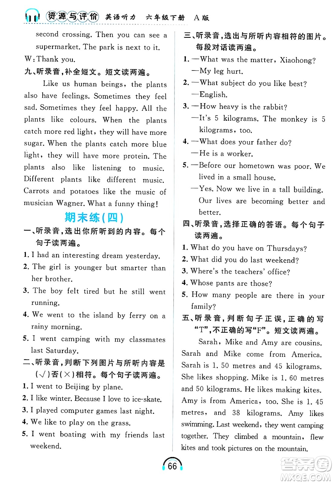 黑龍江教育出版社2025年春資源與評價英語聽力六年級英語下冊A版黑龍江專版答案