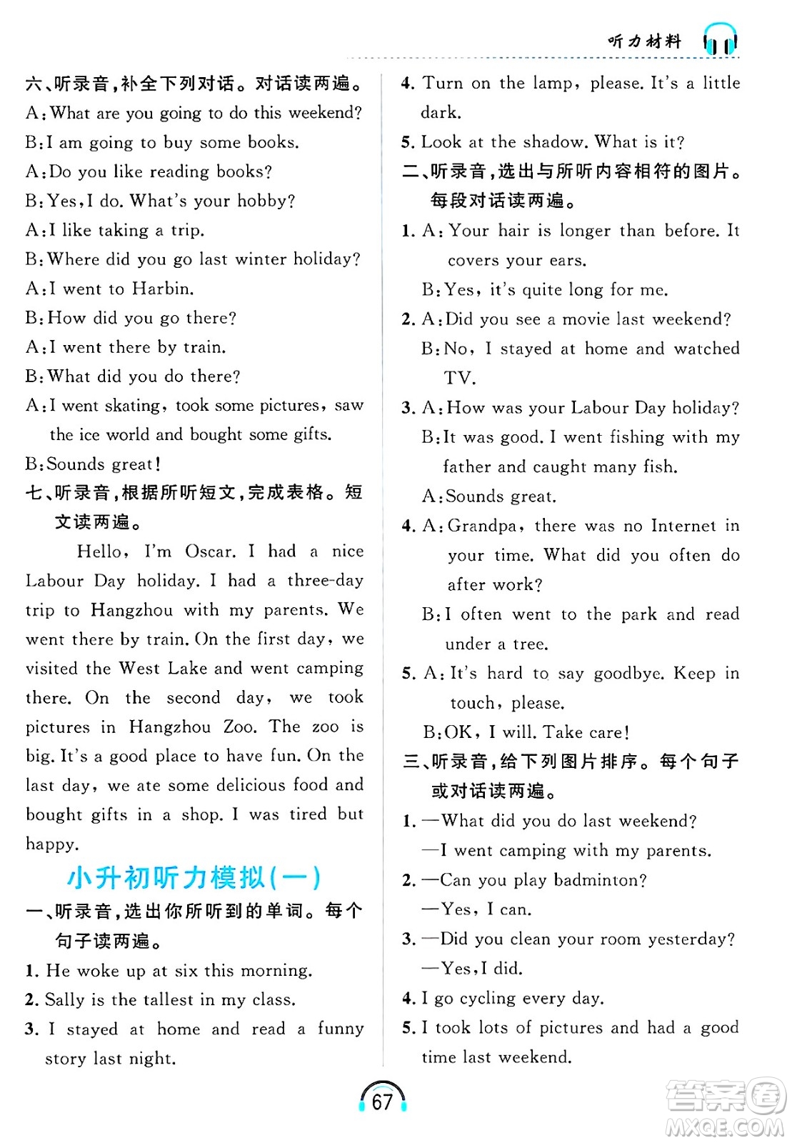 黑龍江教育出版社2025年春資源與評價英語聽力六年級英語下冊A版黑龍江專版答案