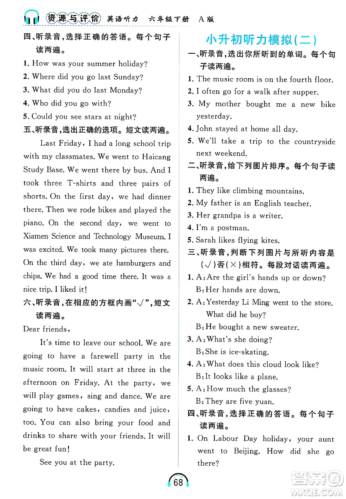 黑龍江教育出版社2025年春資源與評價英語聽力六年級英語下冊A版黑龍江專版答案