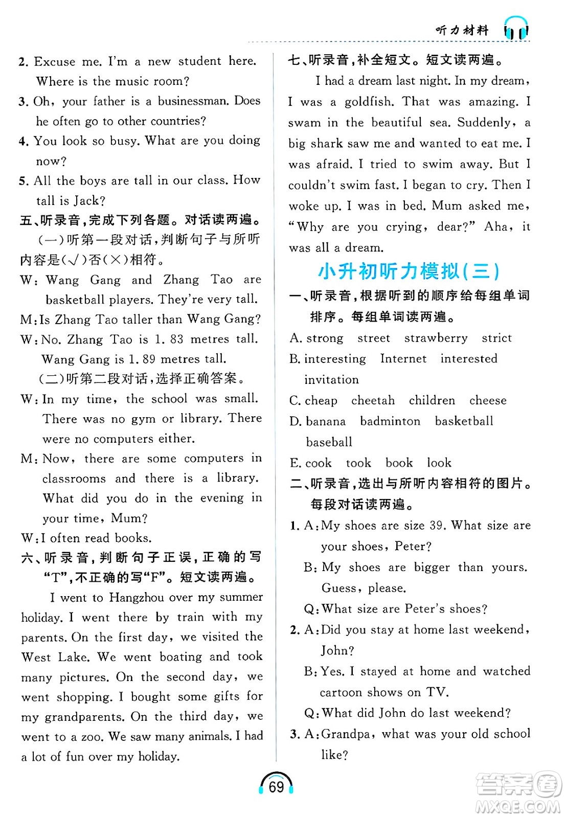 黑龍江教育出版社2025年春資源與評價英語聽力六年級英語下冊A版黑龍江專版答案