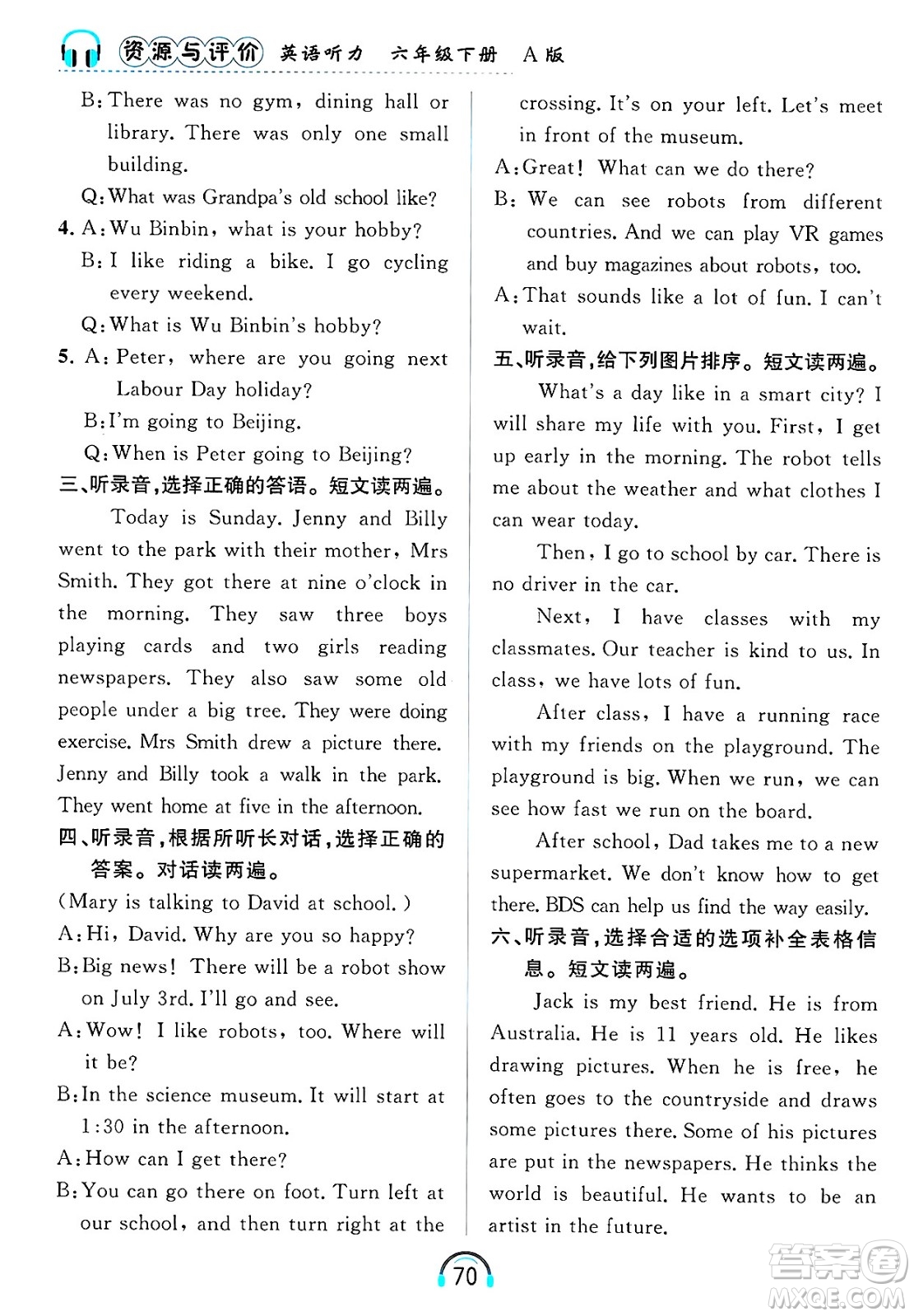黑龍江教育出版社2025年春資源與評價英語聽力六年級英語下冊A版黑龍江專版答案