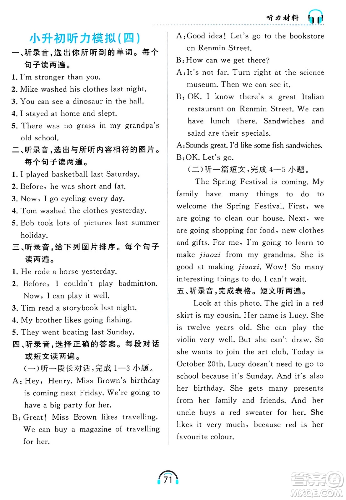 黑龍江教育出版社2025年春資源與評價英語聽力六年級英語下冊A版黑龍江專版答案