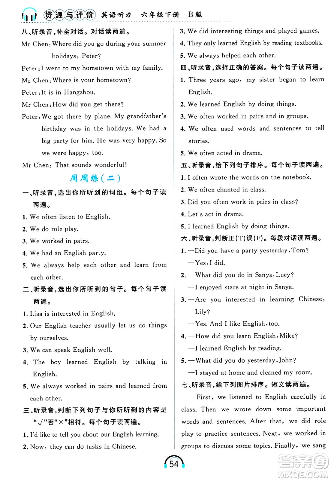 黑龍江教育出版社2025年春資源與評價英語聽力六年級英語下冊B版黑龍江專版答案