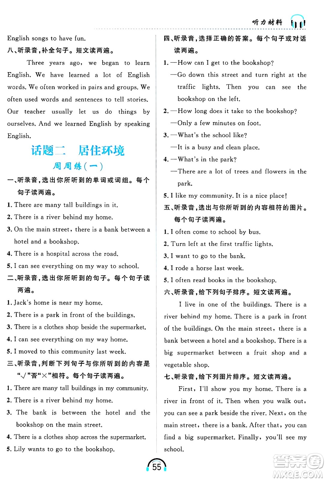 黑龍江教育出版社2025年春資源與評價英語聽力六年級英語下冊B版黑龍江專版答案