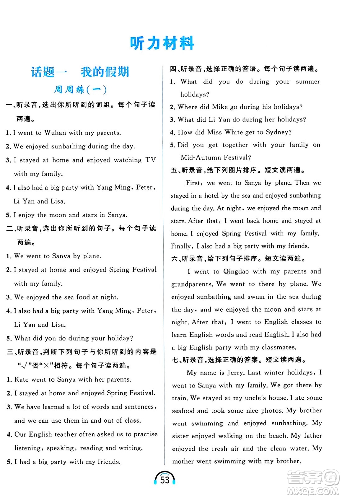 黑龍江教育出版社2025年春資源與評價英語聽力六年級英語下冊B版黑龍江專版答案