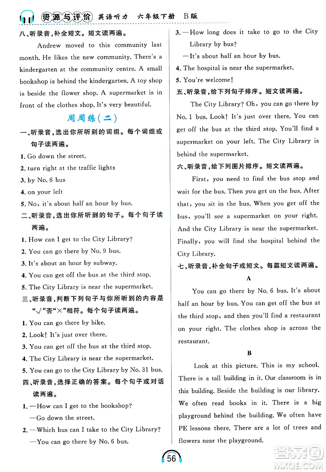 黑龍江教育出版社2025年春資源與評價英語聽力六年級英語下冊B版黑龍江專版答案