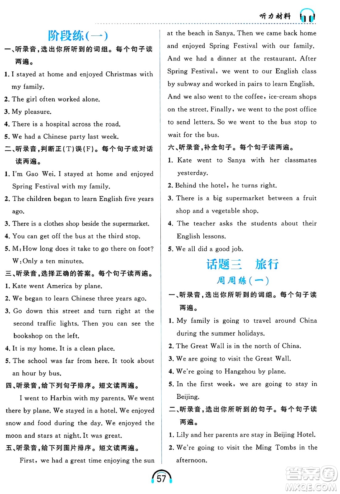 黑龍江教育出版社2025年春資源與評價英語聽力六年級英語下冊B版黑龍江專版答案