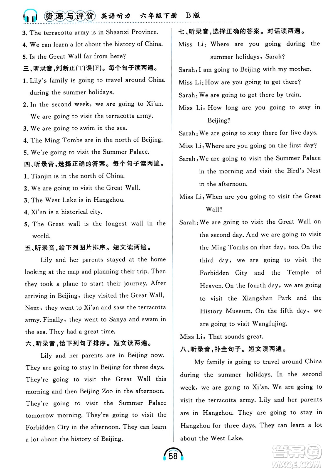 黑龍江教育出版社2025年春資源與評價英語聽力六年級英語下冊B版黑龍江專版答案