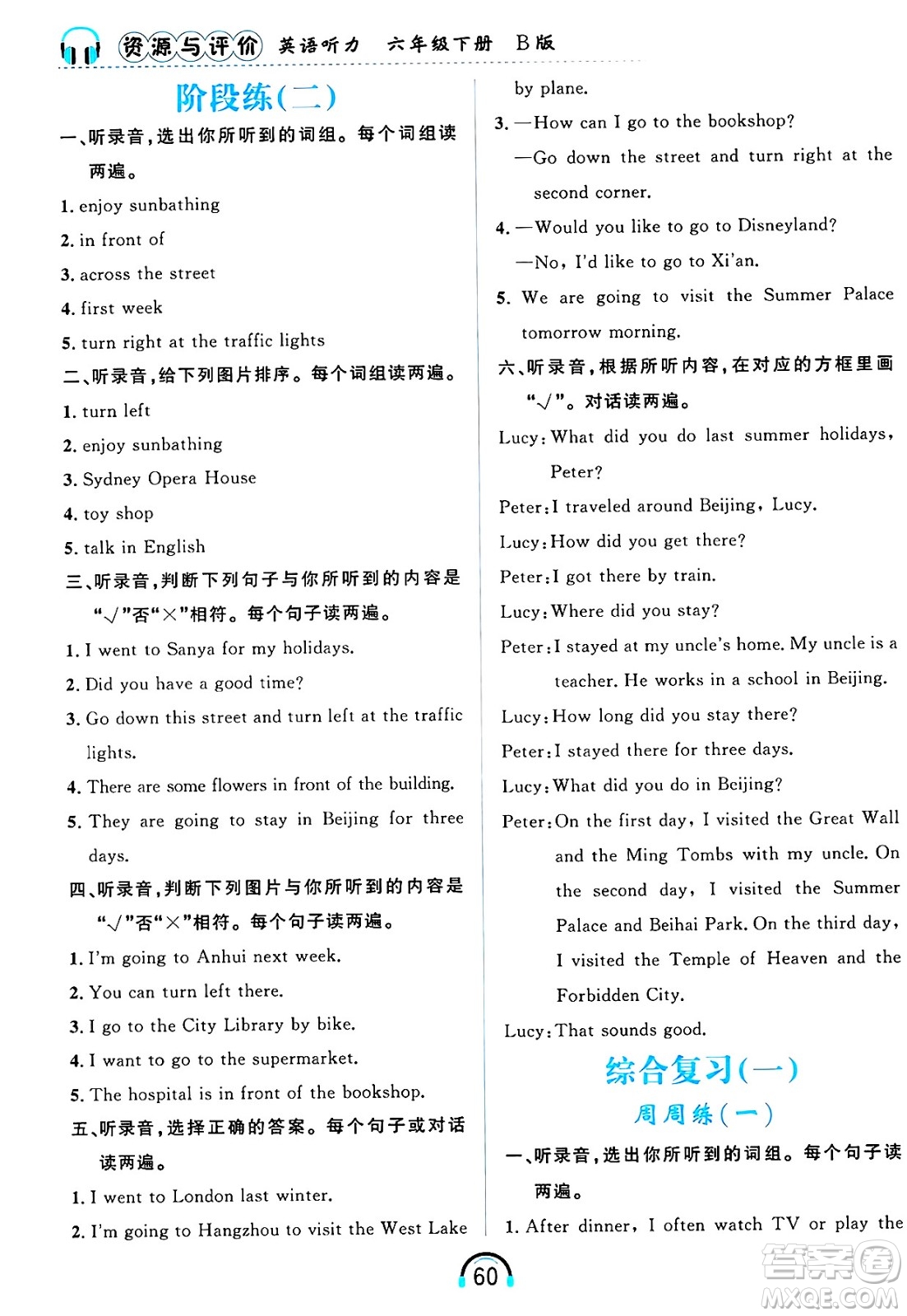 黑龍江教育出版社2025年春資源與評價英語聽力六年級英語下冊B版黑龍江專版答案