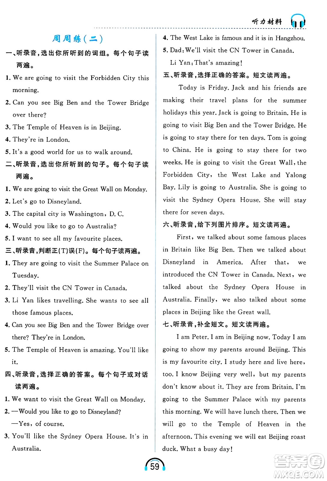 黑龍江教育出版社2025年春資源與評價英語聽力六年級英語下冊B版黑龍江專版答案