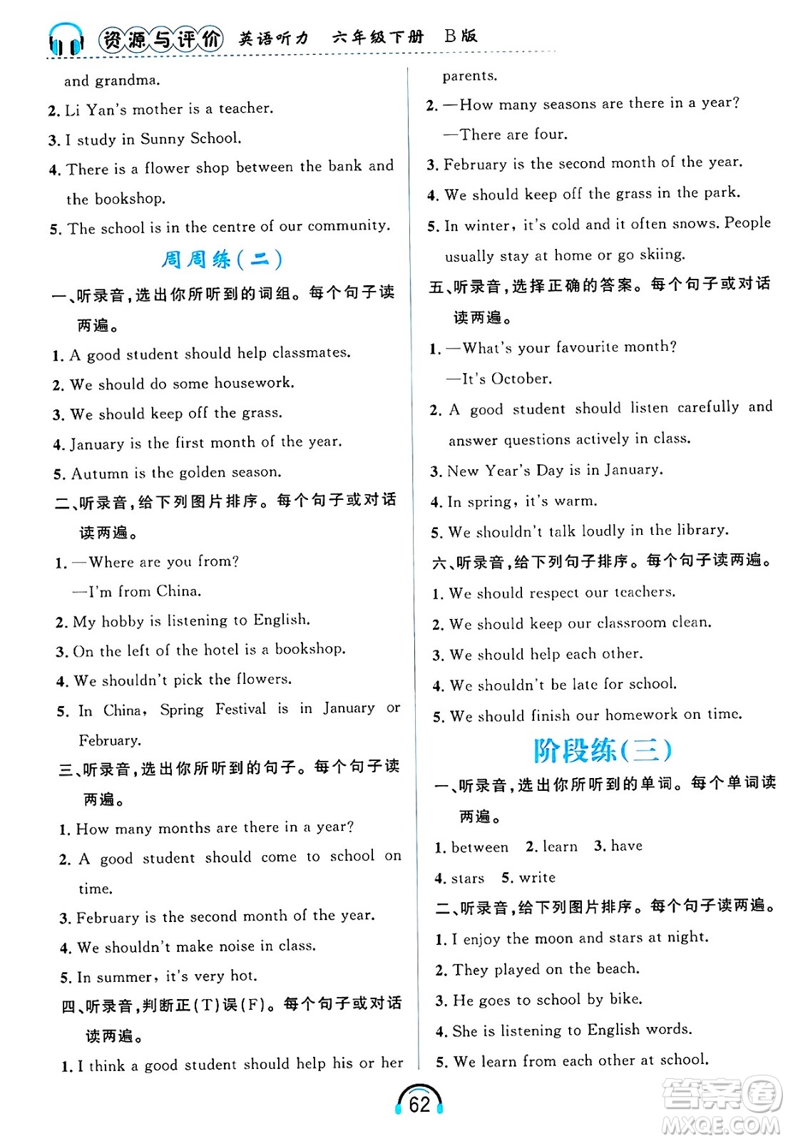 黑龍江教育出版社2025年春資源與評價英語聽力六年級英語下冊B版黑龍江專版答案