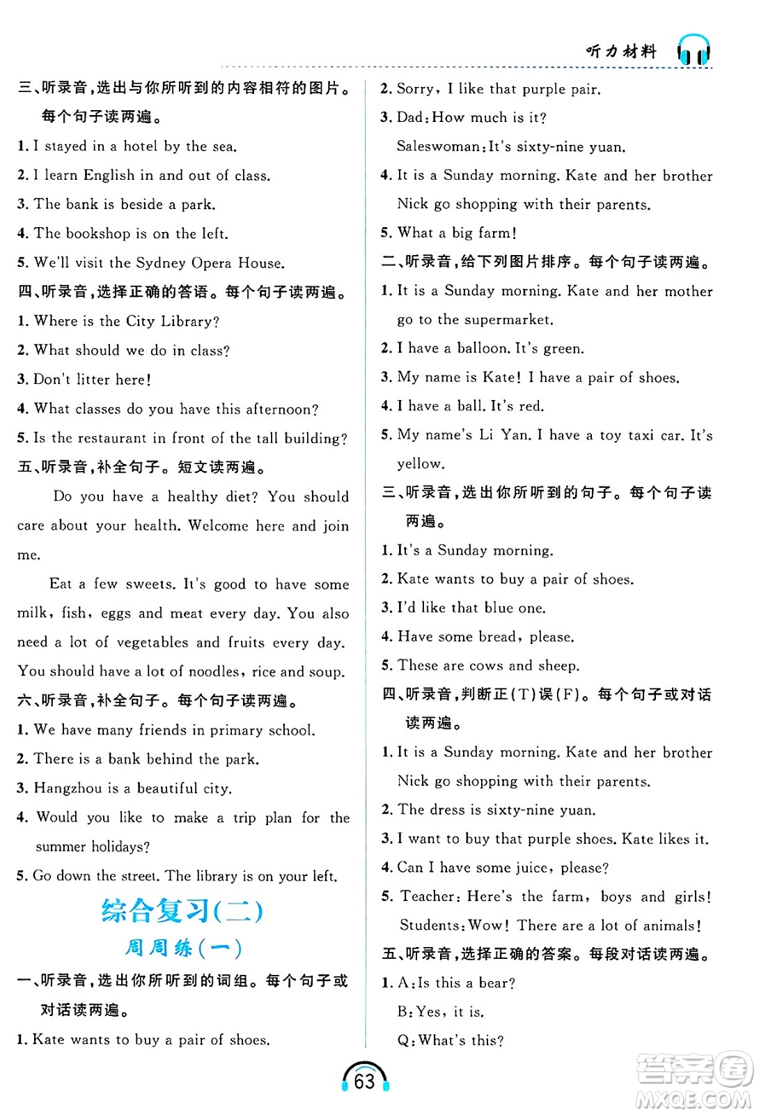 黑龍江教育出版社2025年春資源與評價英語聽力六年級英語下冊B版黑龍江專版答案