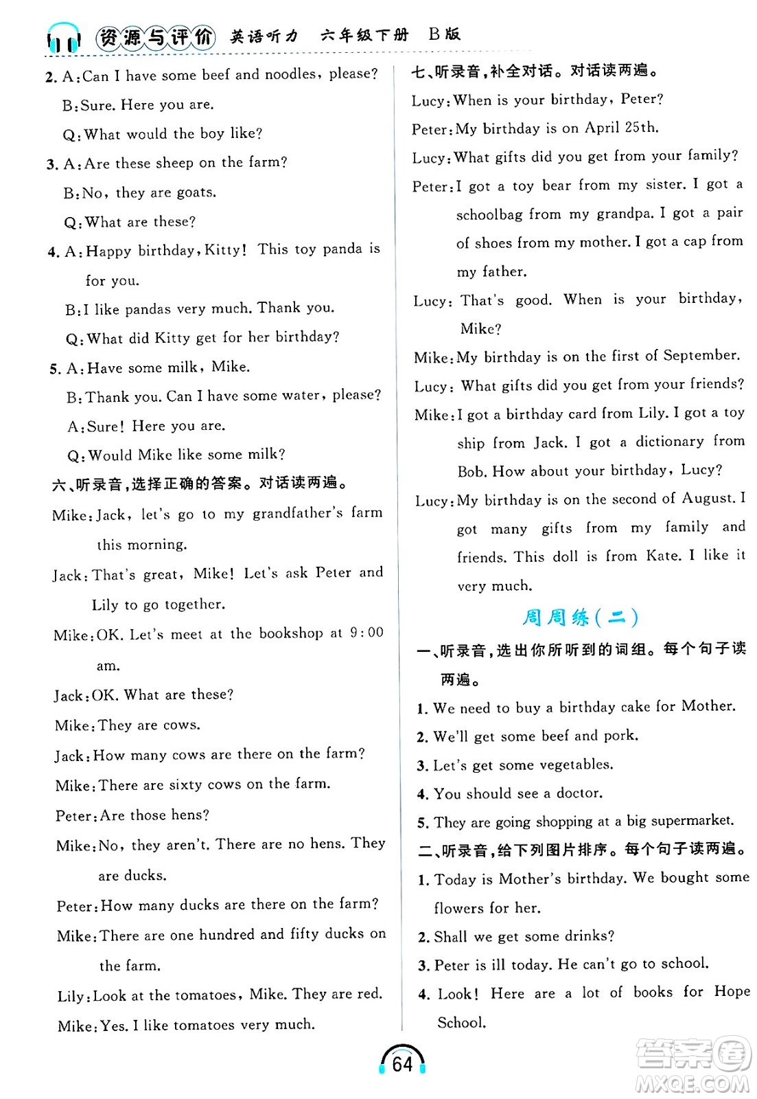 黑龍江教育出版社2025年春資源與評價英語聽力六年級英語下冊B版黑龍江專版答案