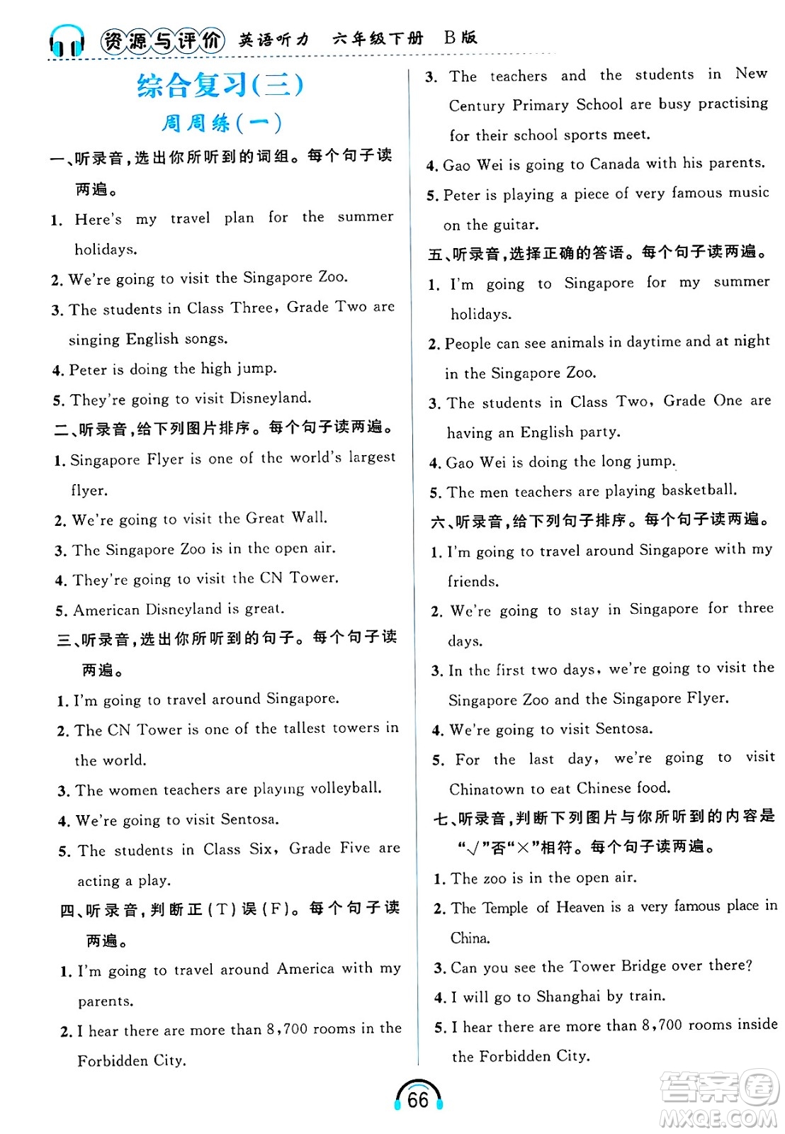 黑龍江教育出版社2025年春資源與評價英語聽力六年級英語下冊B版黑龍江專版答案