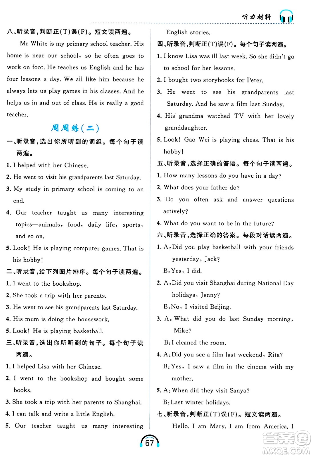 黑龍江教育出版社2025年春資源與評價英語聽力六年級英語下冊B版黑龍江專版答案