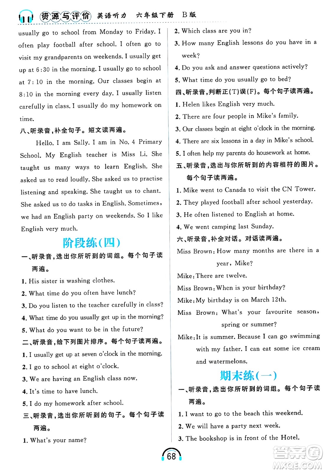 黑龍江教育出版社2025年春資源與評價英語聽力六年級英語下冊B版黑龍江專版答案