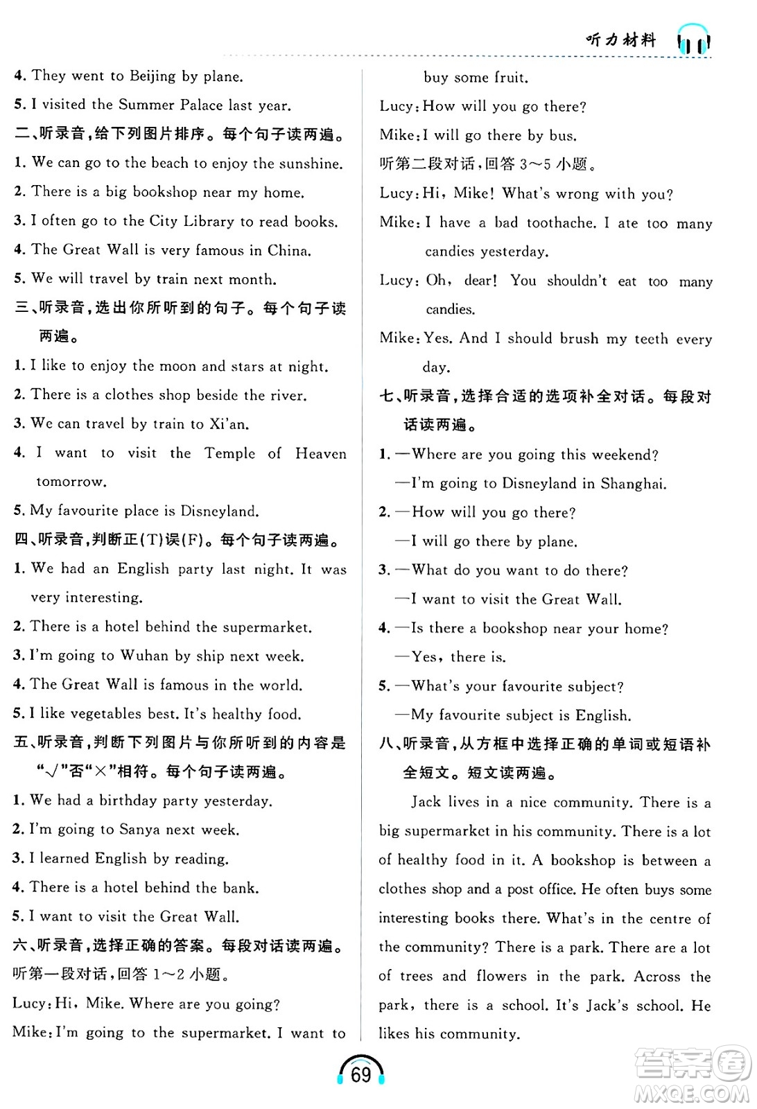 黑龍江教育出版社2025年春資源與評價英語聽力六年級英語下冊B版黑龍江專版答案