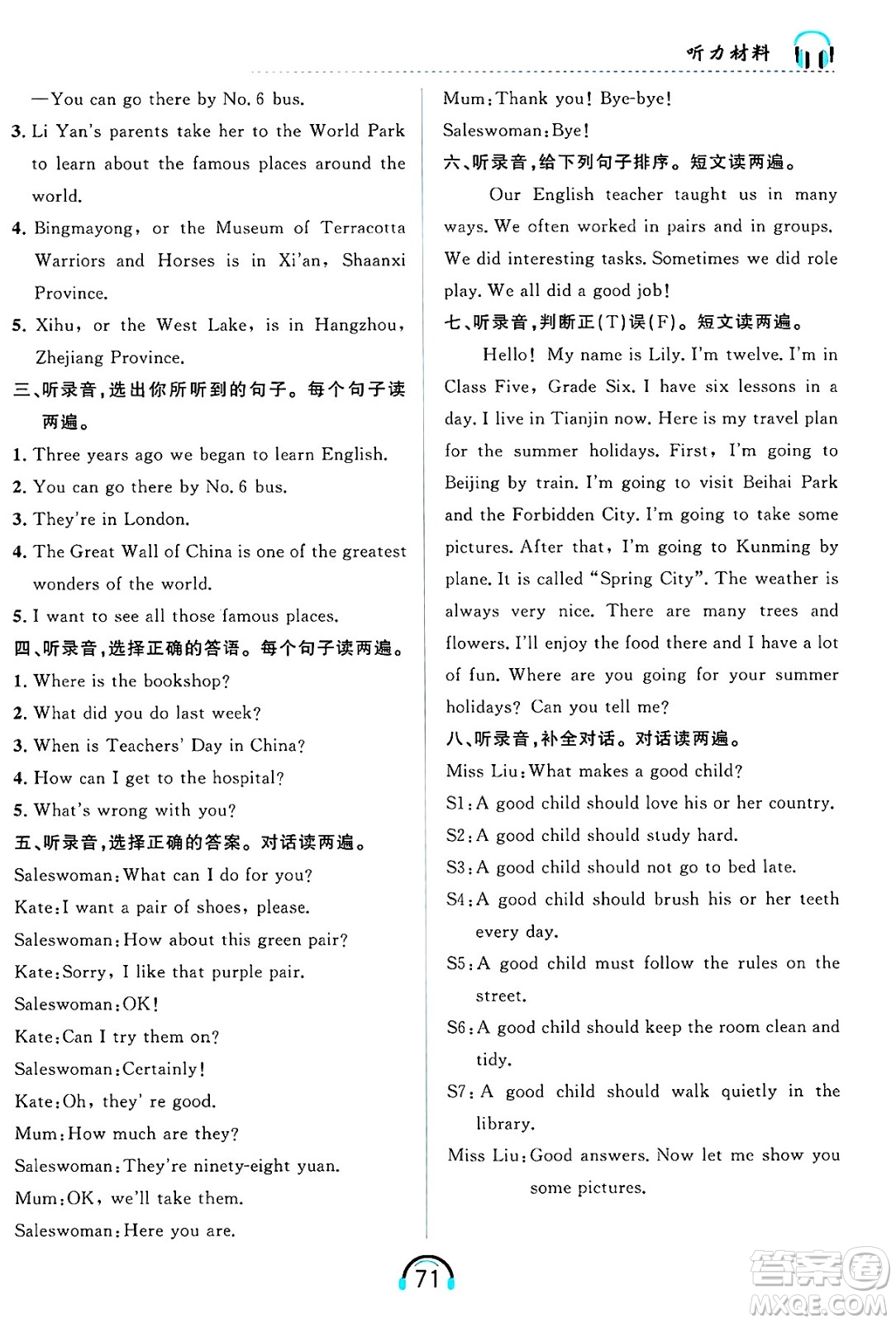 黑龍江教育出版社2025年春資源與評價英語聽力六年級英語下冊B版黑龍江專版答案