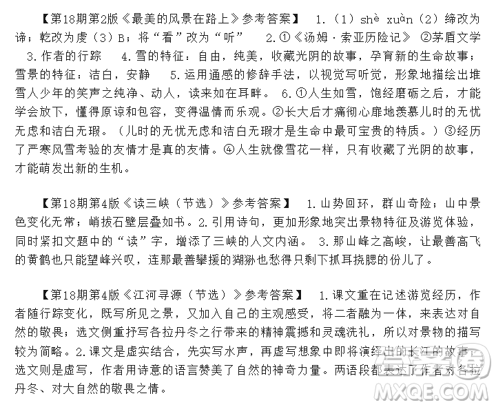 2025年5月語文報八年級版第18期答案