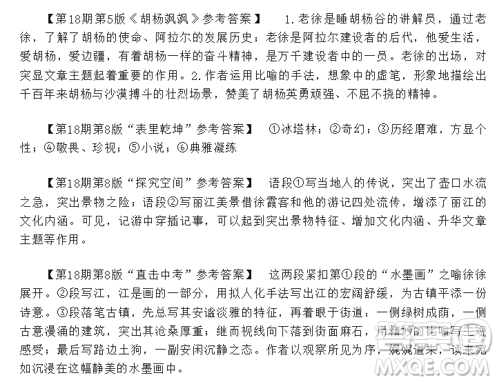 2025年5月語文報八年級版第18期答案