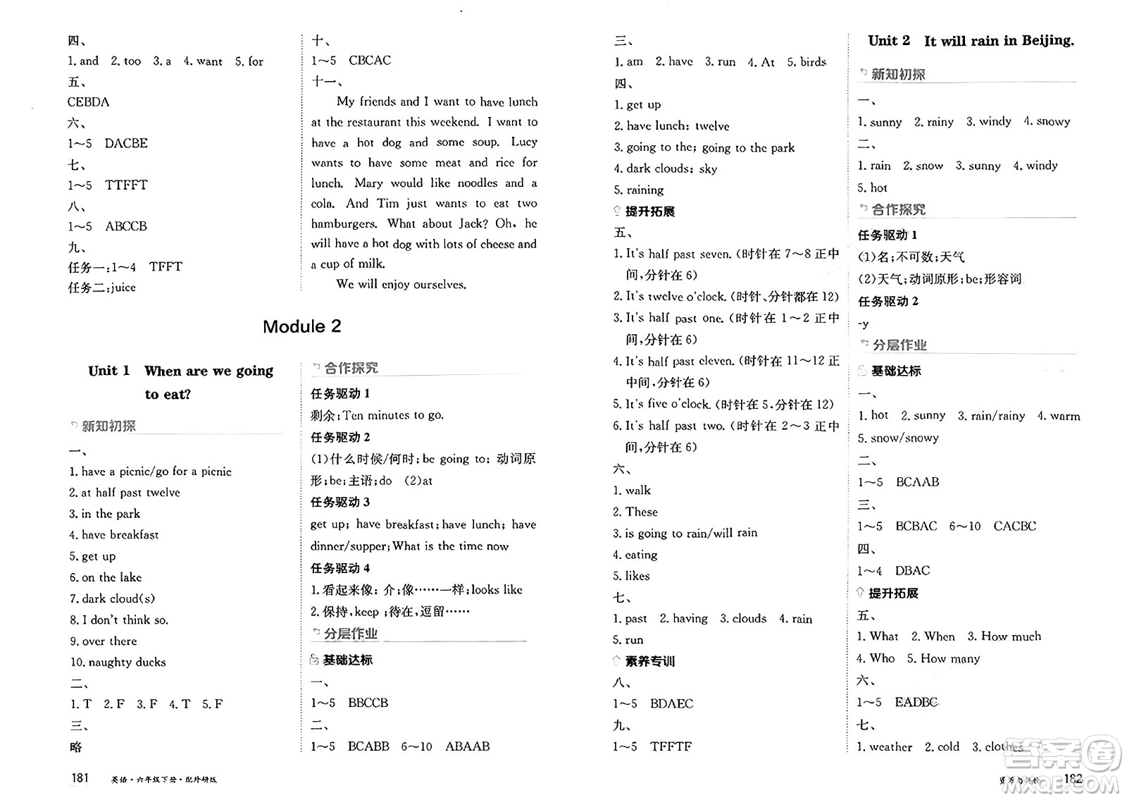 黑龍江教育出版社2025年春資源與評價六年級英語下冊外研版黑龍江專版答案