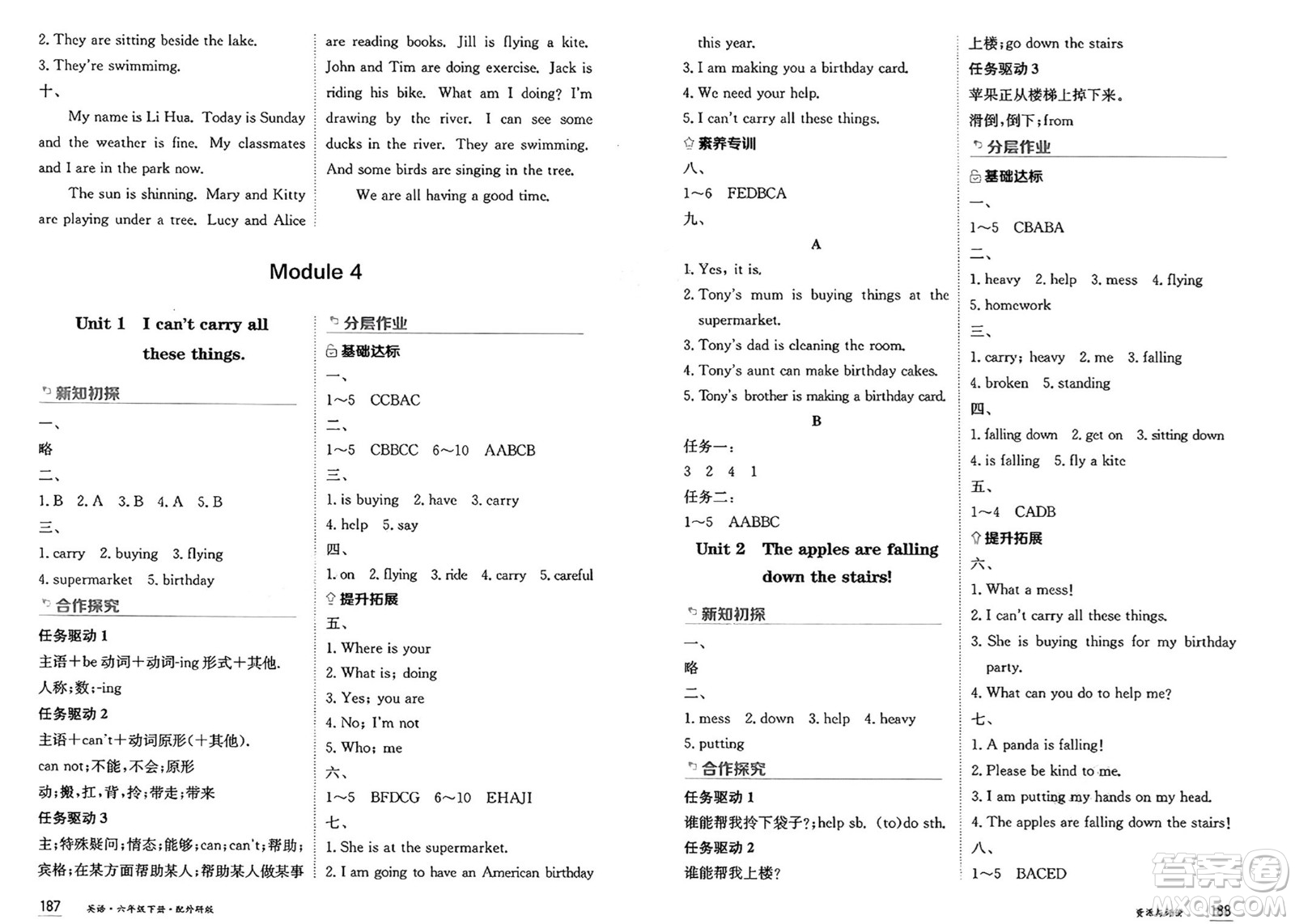 黑龍江教育出版社2025年春資源與評價六年級英語下冊外研版黑龍江專版答案