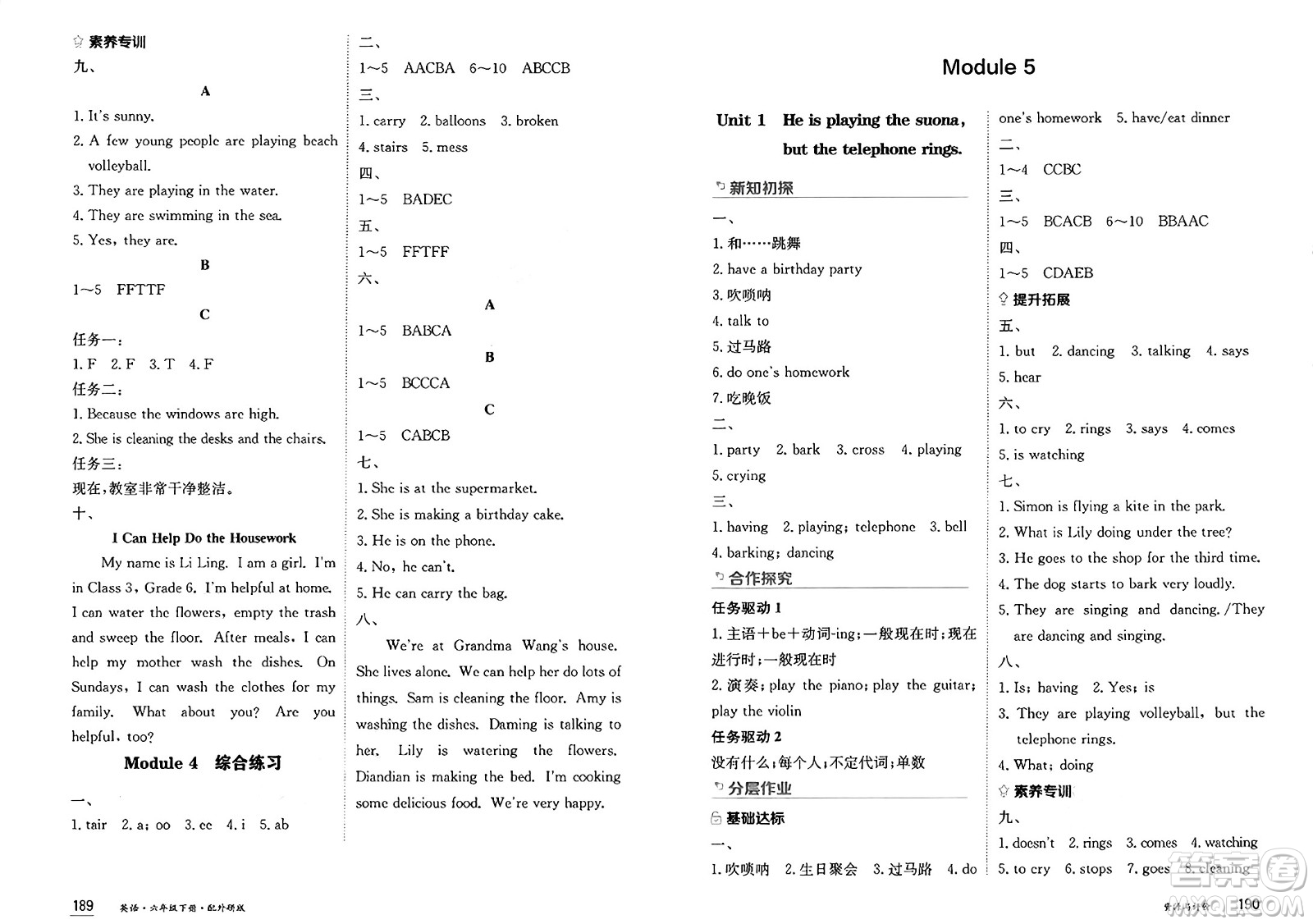 黑龍江教育出版社2025年春資源與評價六年級英語下冊外研版黑龍江專版答案