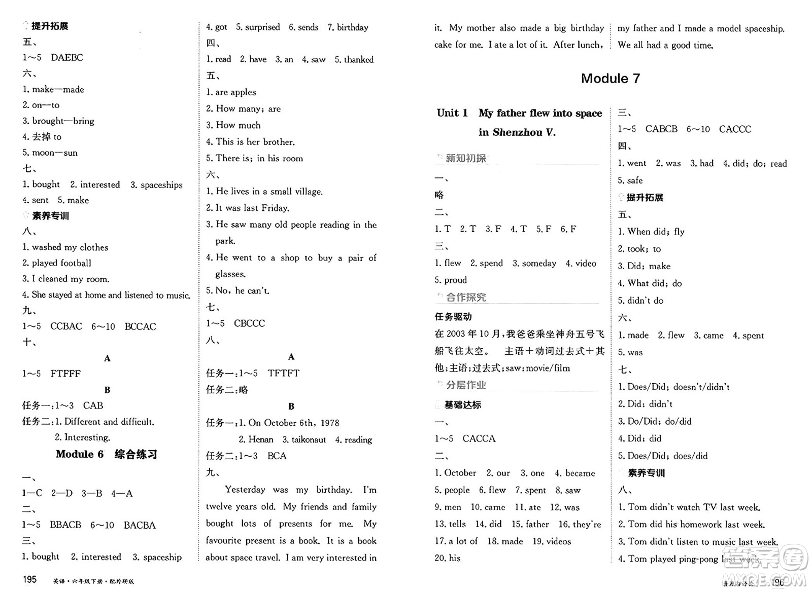 黑龍江教育出版社2025年春資源與評價六年級英語下冊外研版黑龍江專版答案
