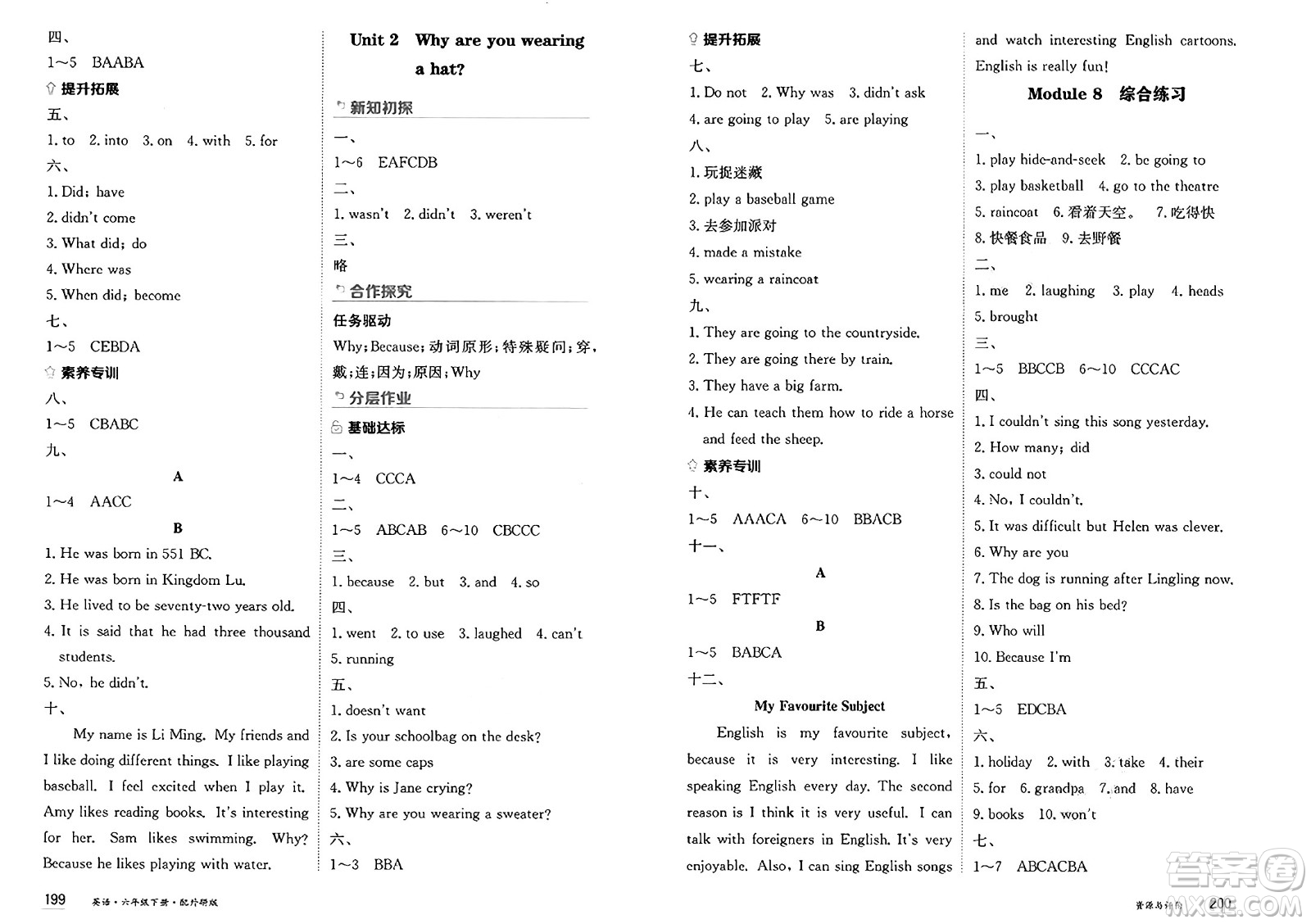 黑龍江教育出版社2025年春資源與評價六年級英語下冊外研版黑龍江專版答案