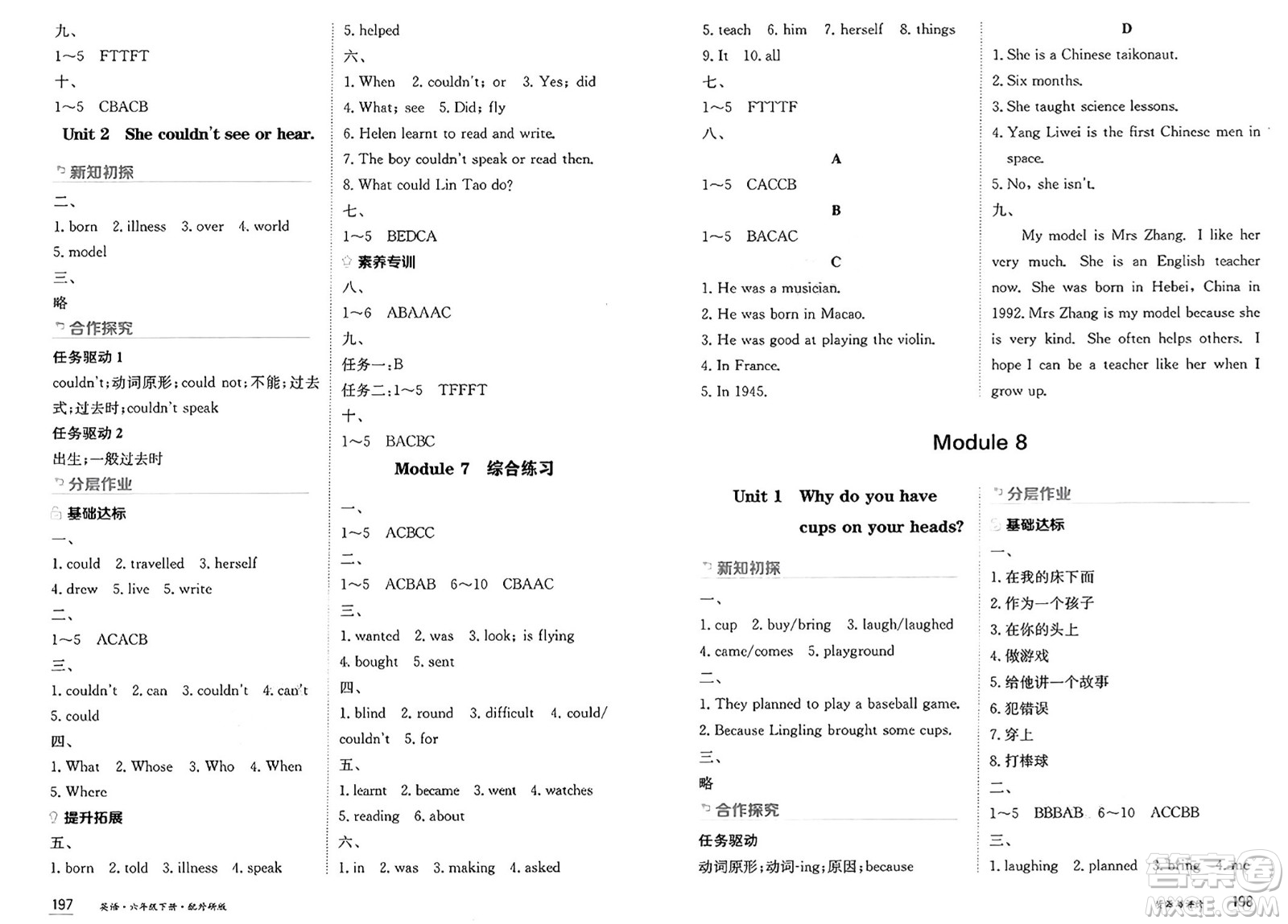 黑龍江教育出版社2025年春資源與評價六年級英語下冊外研版黑龍江專版答案