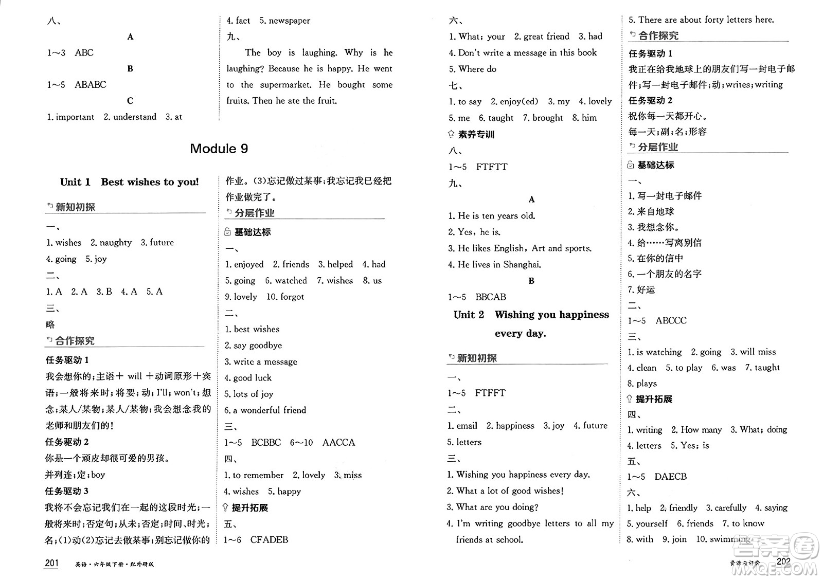 黑龍江教育出版社2025年春資源與評價六年級英語下冊外研版黑龍江專版答案