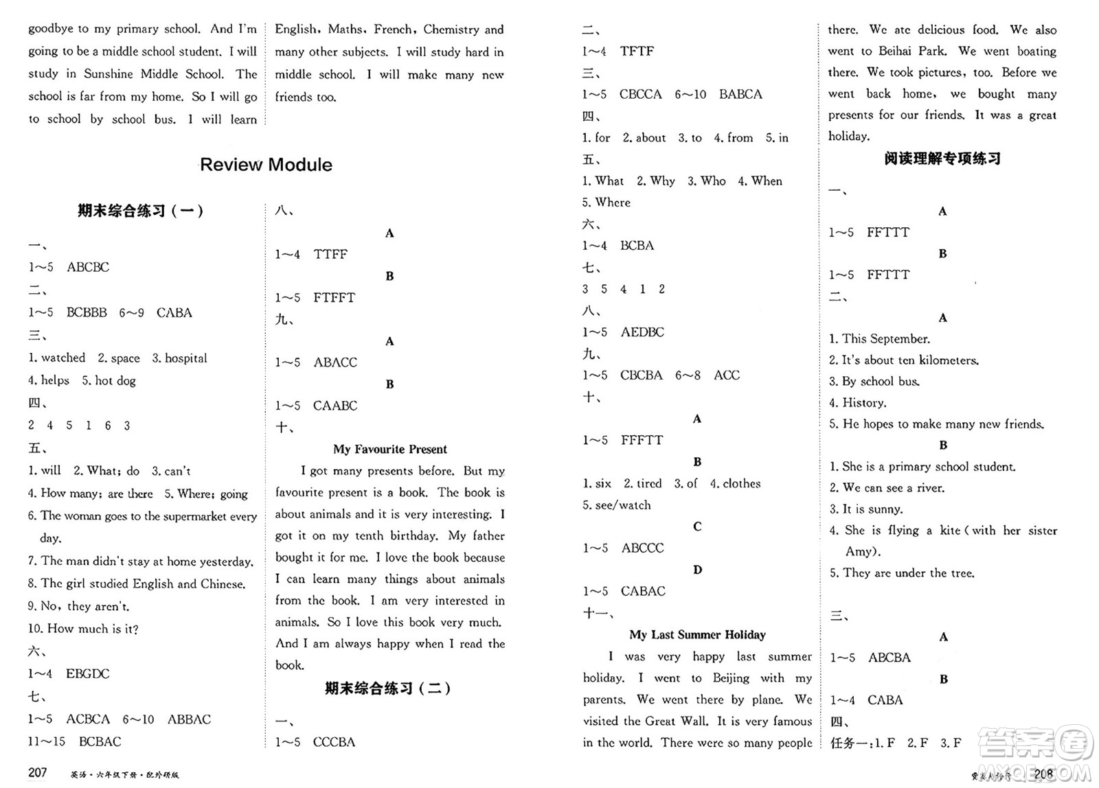 黑龍江教育出版社2025年春資源與評價六年級英語下冊外研版黑龍江專版答案