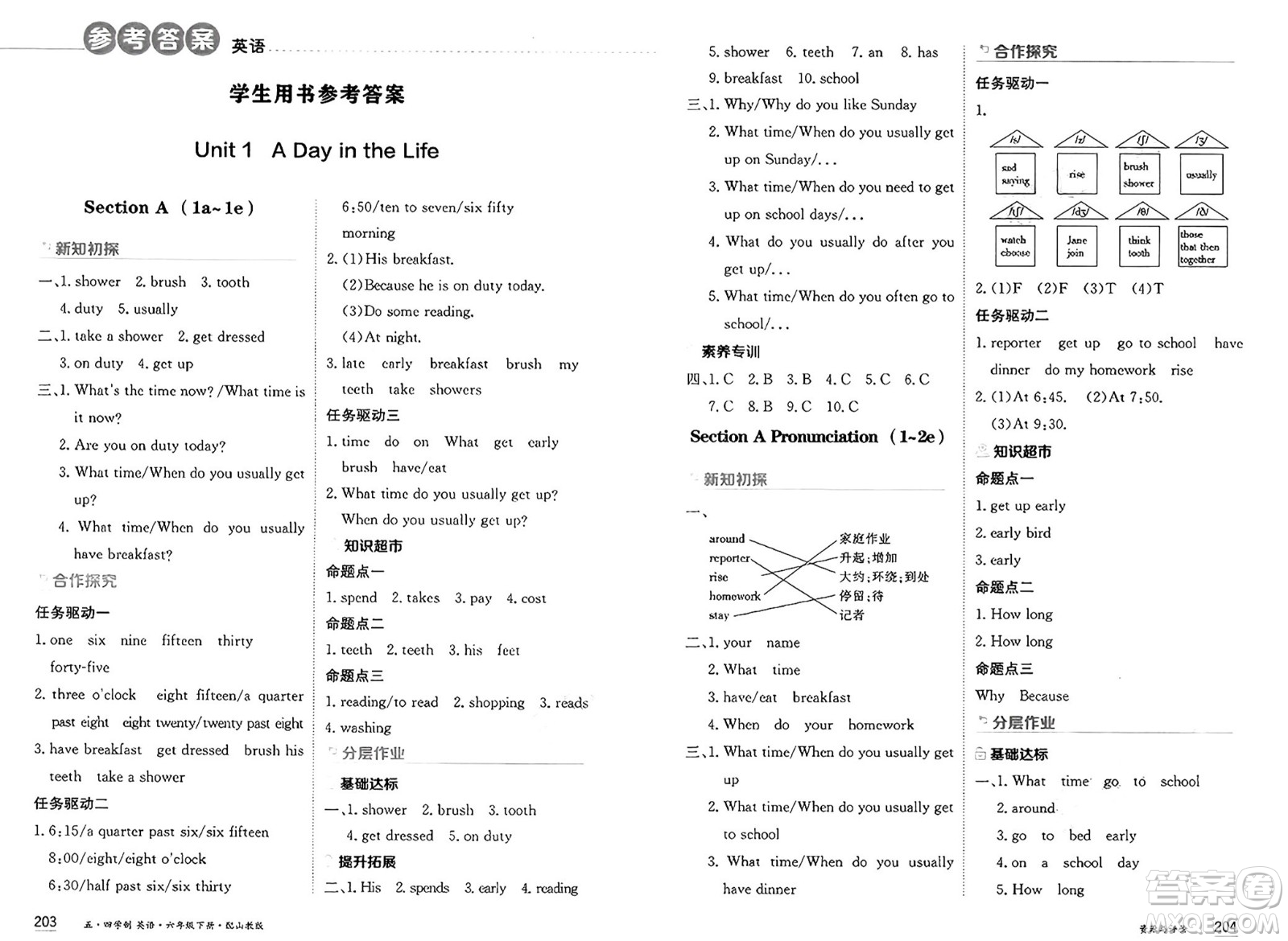 黑龍江教育出版社2025年春資源與評價六年級英語下冊山教版黑龍江專版五四制答案