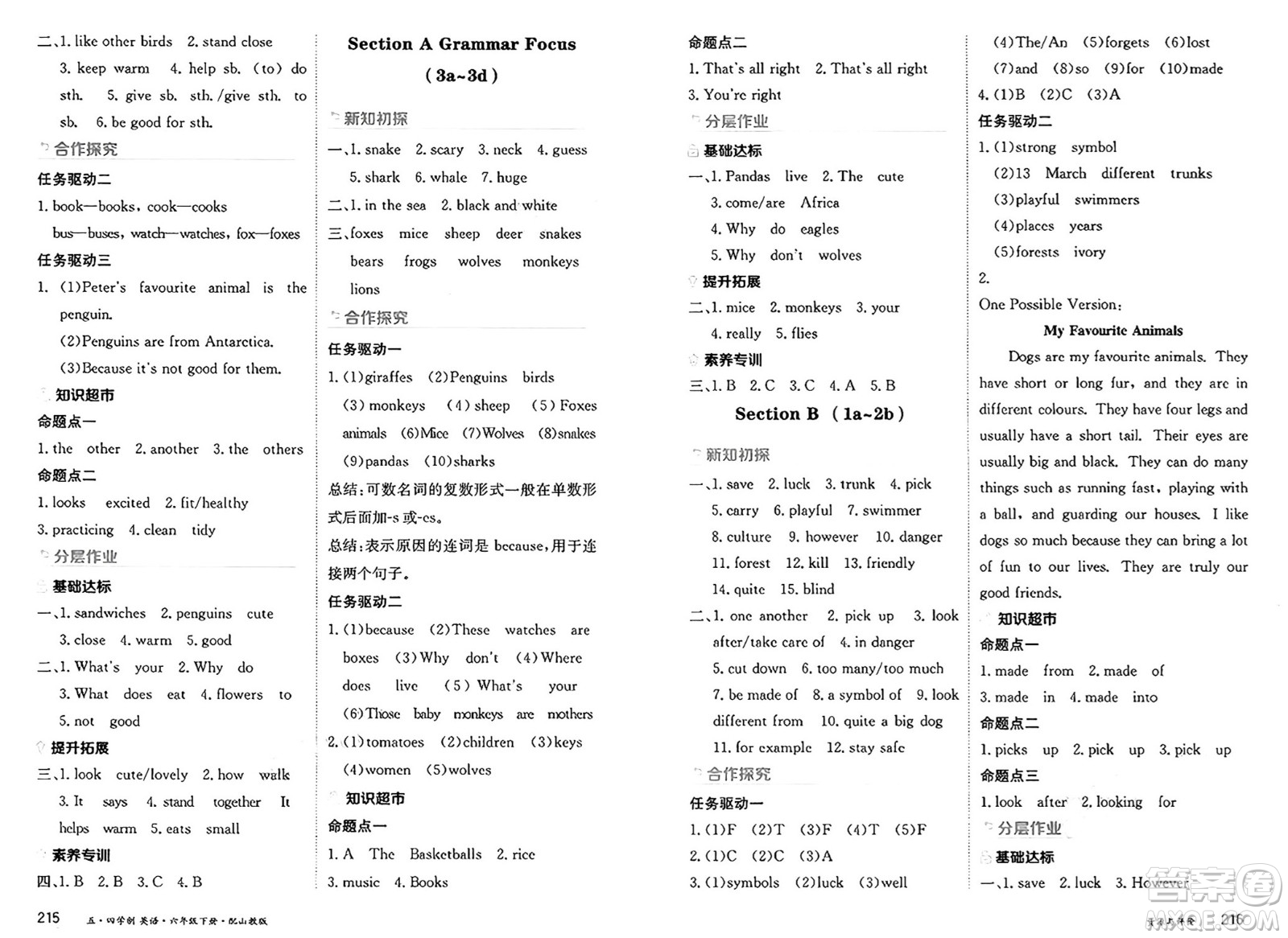 黑龍江教育出版社2025年春資源與評價六年級英語下冊山教版黑龍江專版五四制答案