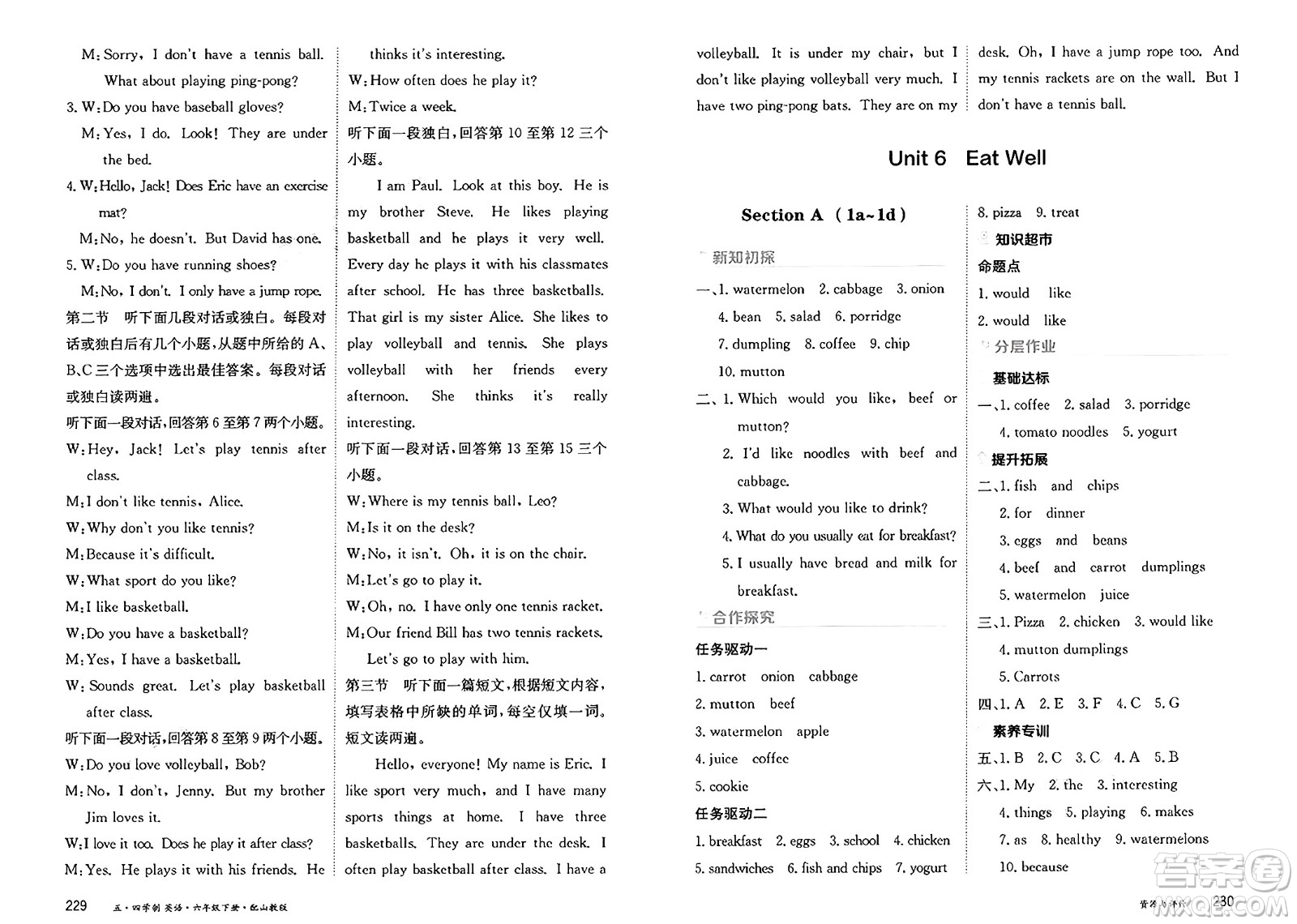 黑龍江教育出版社2025年春資源與評價六年級英語下冊山教版黑龍江專版五四制答案