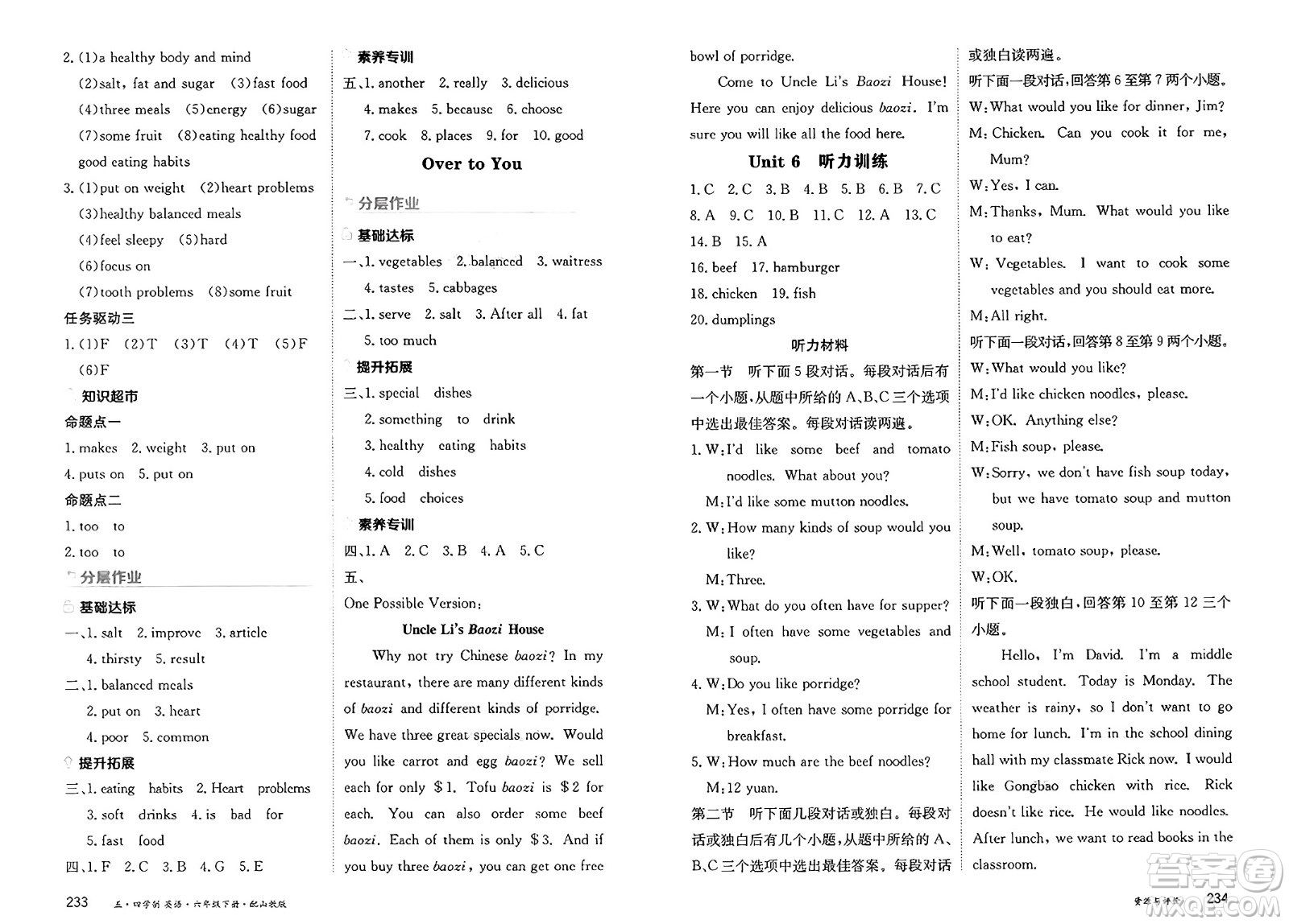 黑龍江教育出版社2025年春資源與評價六年級英語下冊山教版黑龍江專版五四制答案