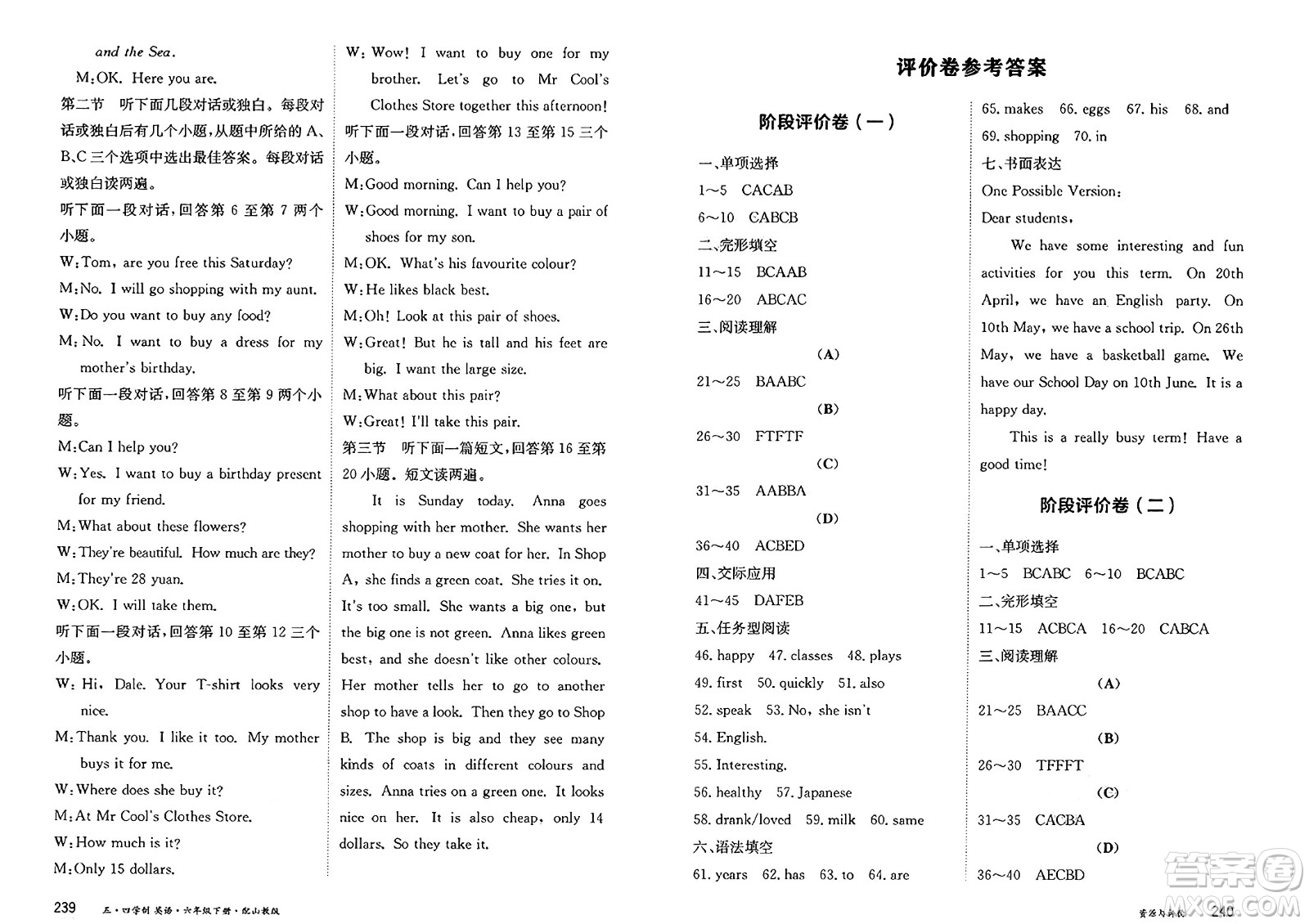 黑龍江教育出版社2025年春資源與評價六年級英語下冊山教版黑龍江專版五四制答案